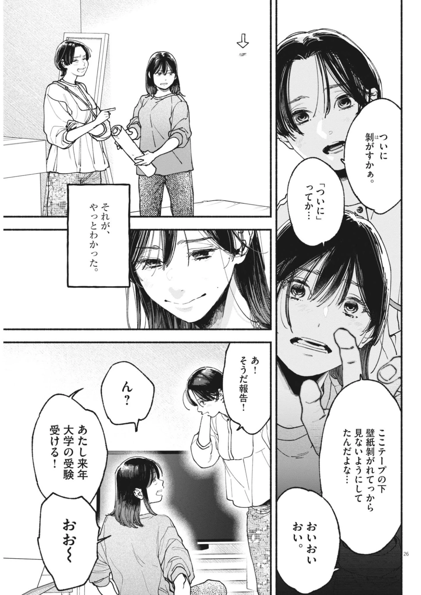 この世は戦う価値がある 第53話 - 27