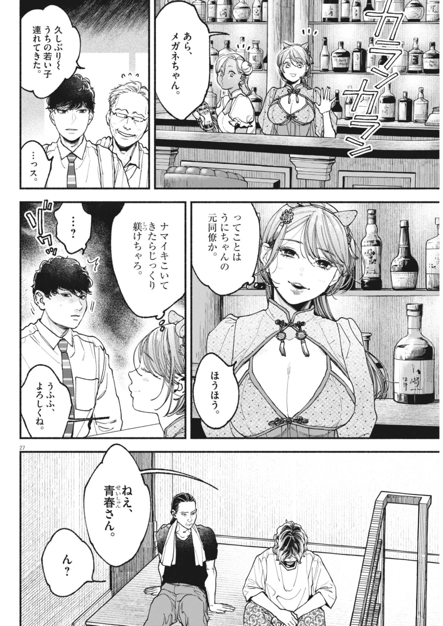 この世は戦う価値がある 第53話 - 28