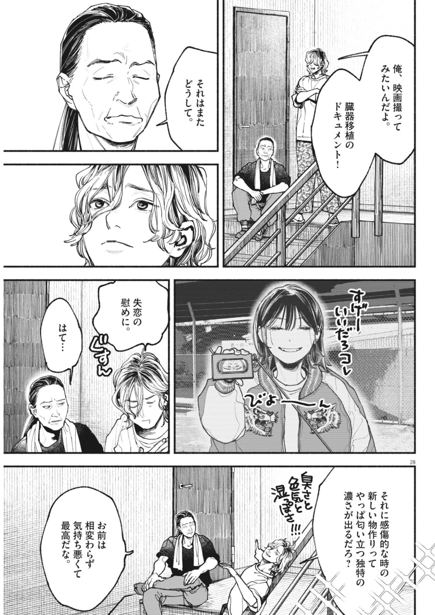 この世は戦う価値がある 第53話 - 29