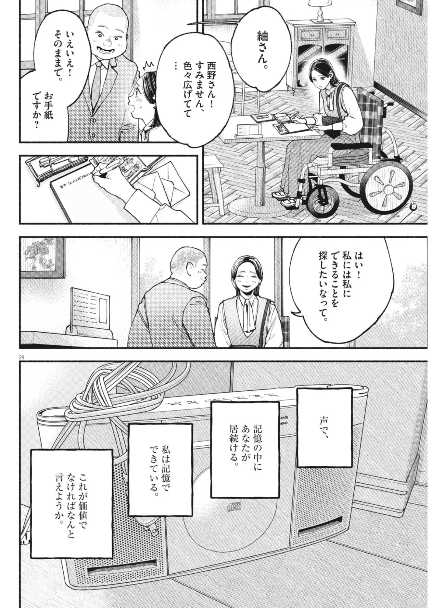 この世は戦う価値がある 第53話 - 30