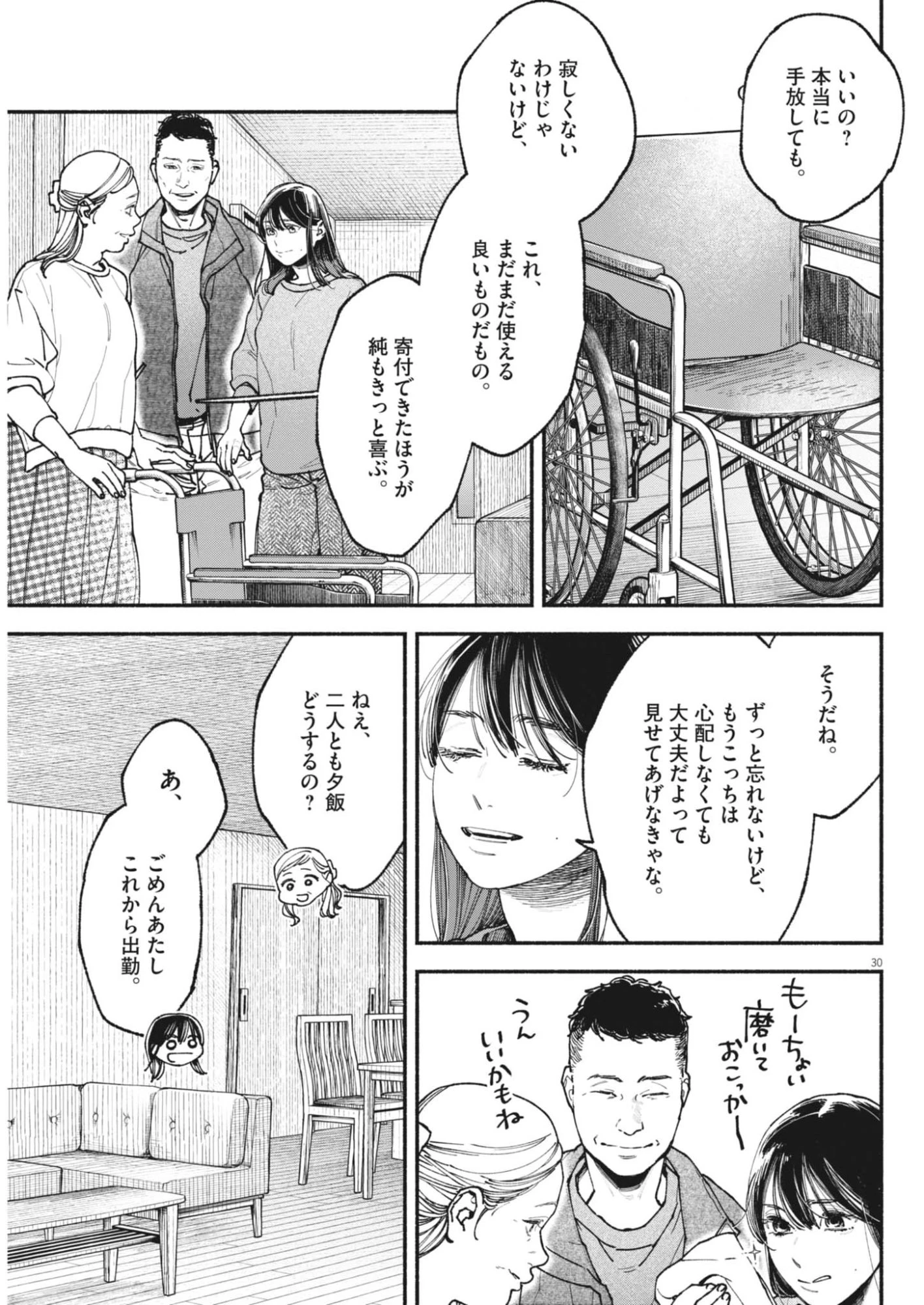 この世は戦う価値がある 第53話 - 31