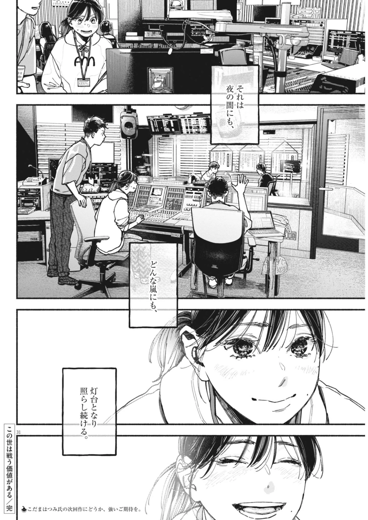 この世は戦う価値がある 第53話 - 32