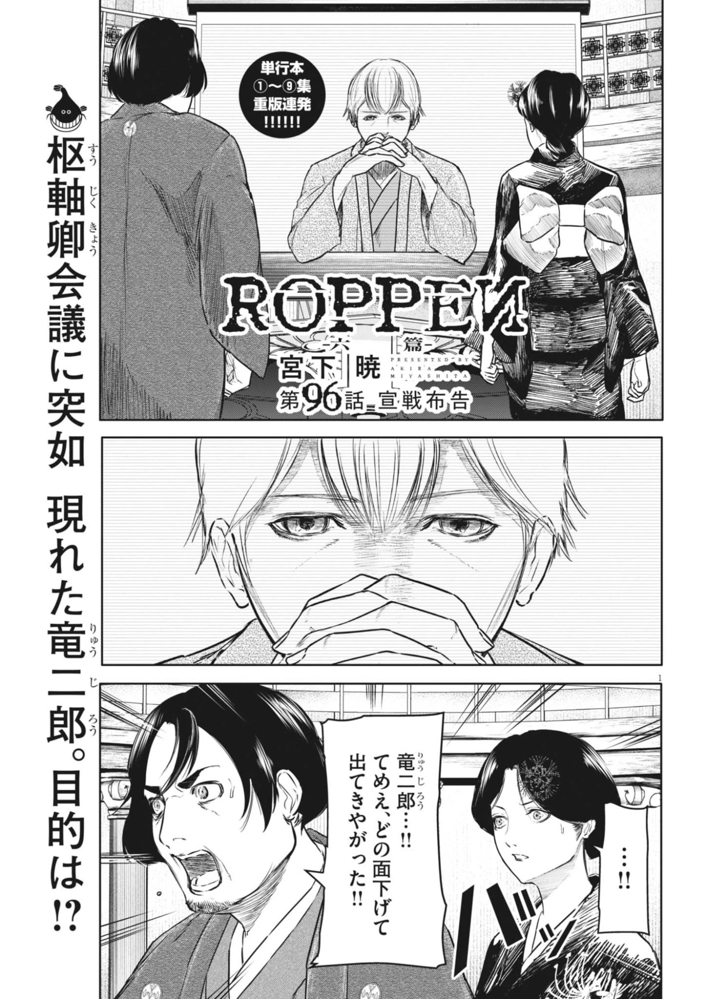ROPPEN-六篇- 第96話 - 1