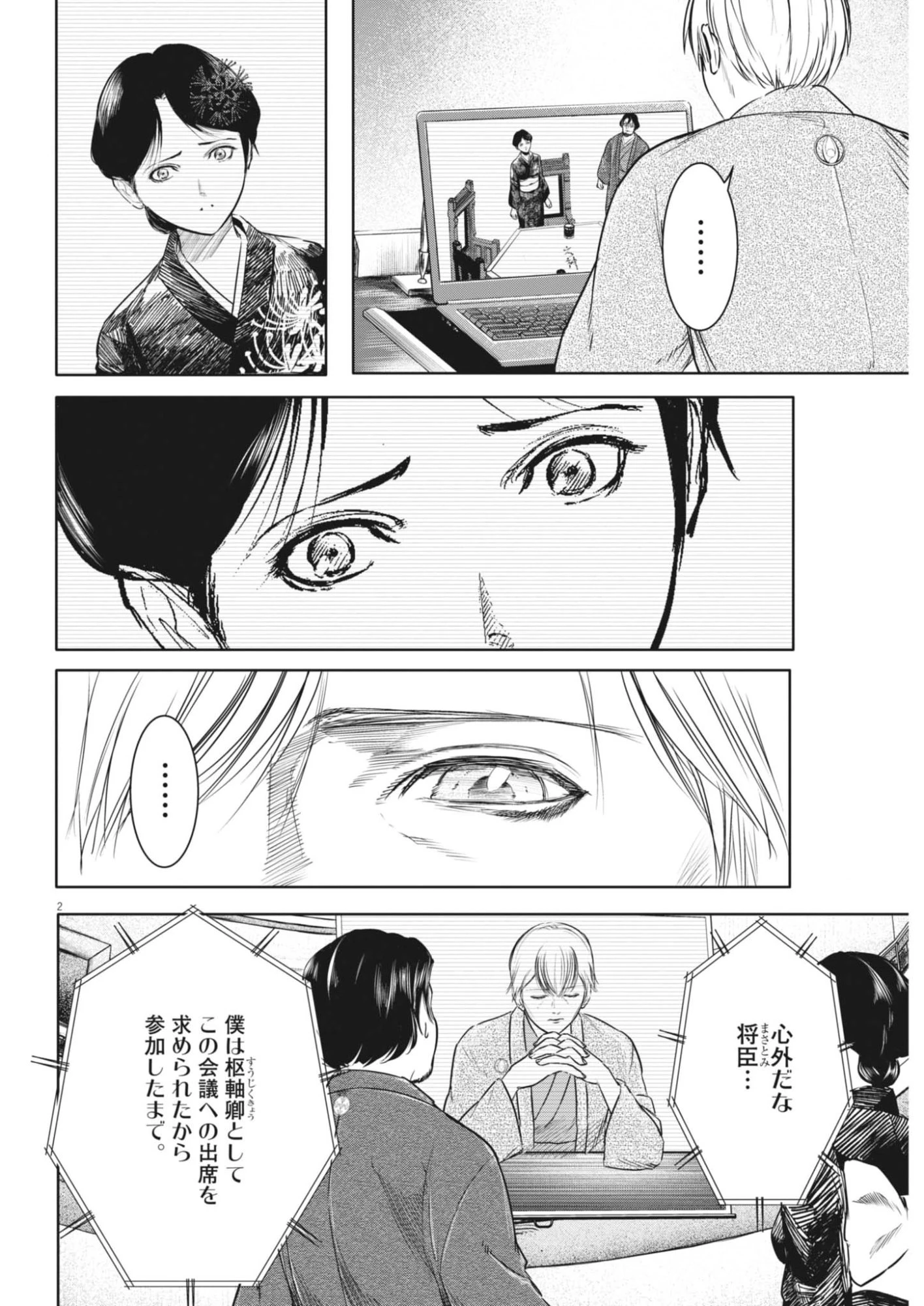 ROPPEN-六篇- 第96話 - 2