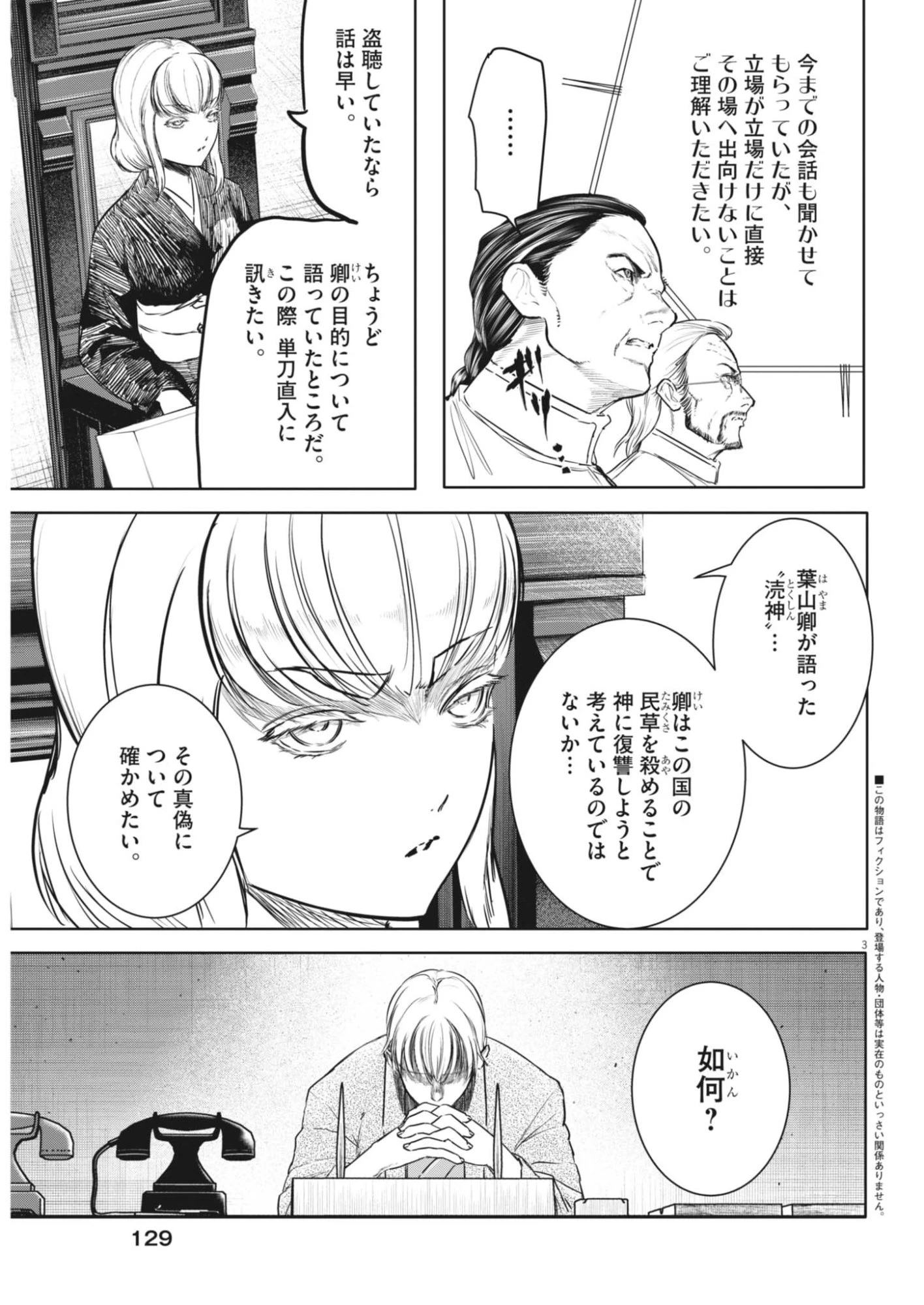 ROPPEN-六篇- 第96話 - 3