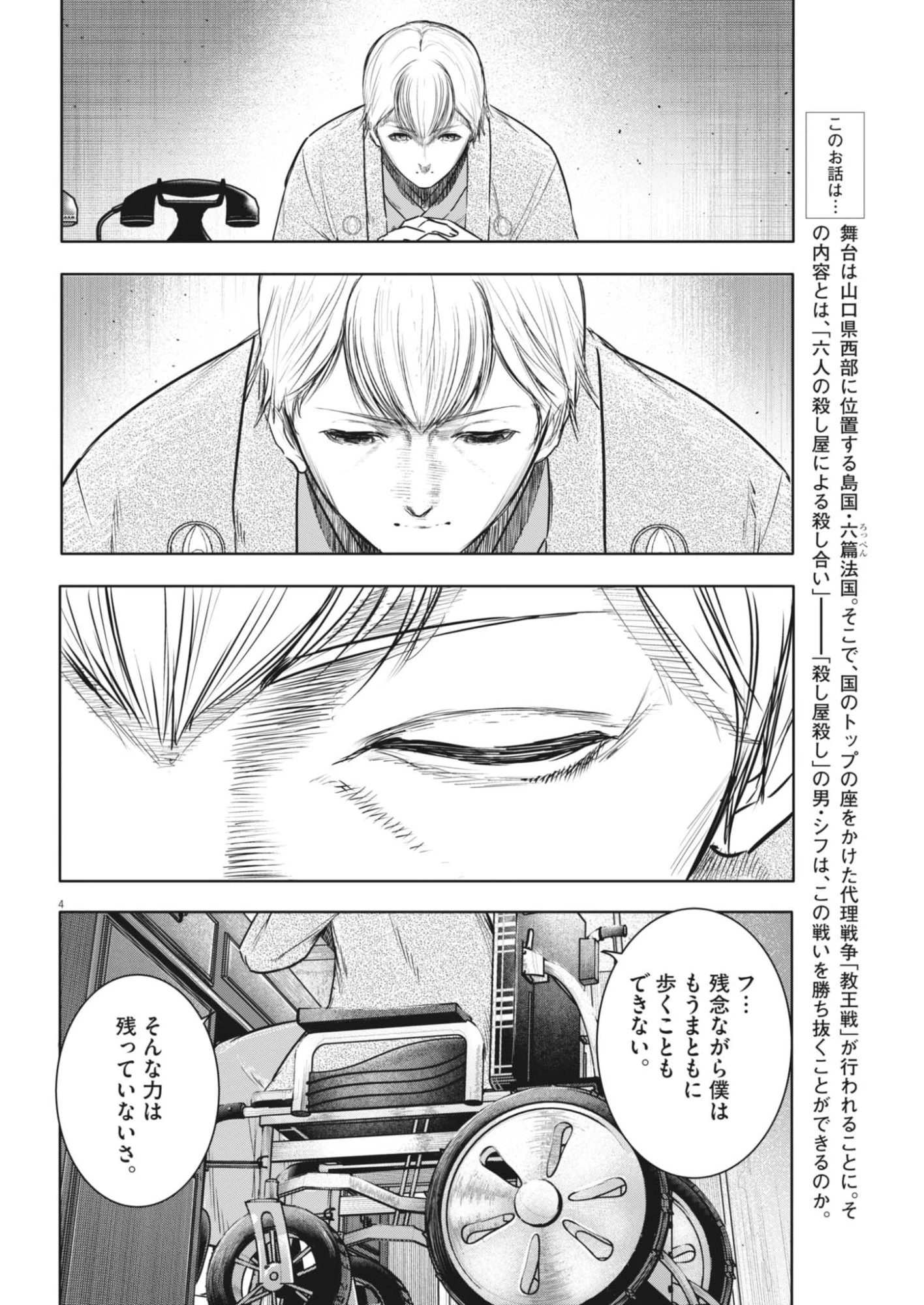 ROPPEN-六篇- 第96話 - 4