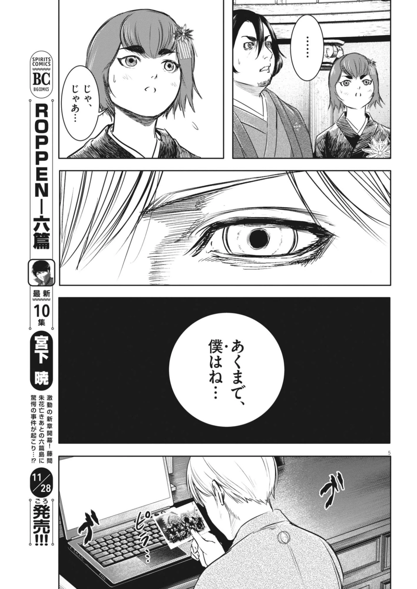 ROPPEN-六篇- 第96話 - 5