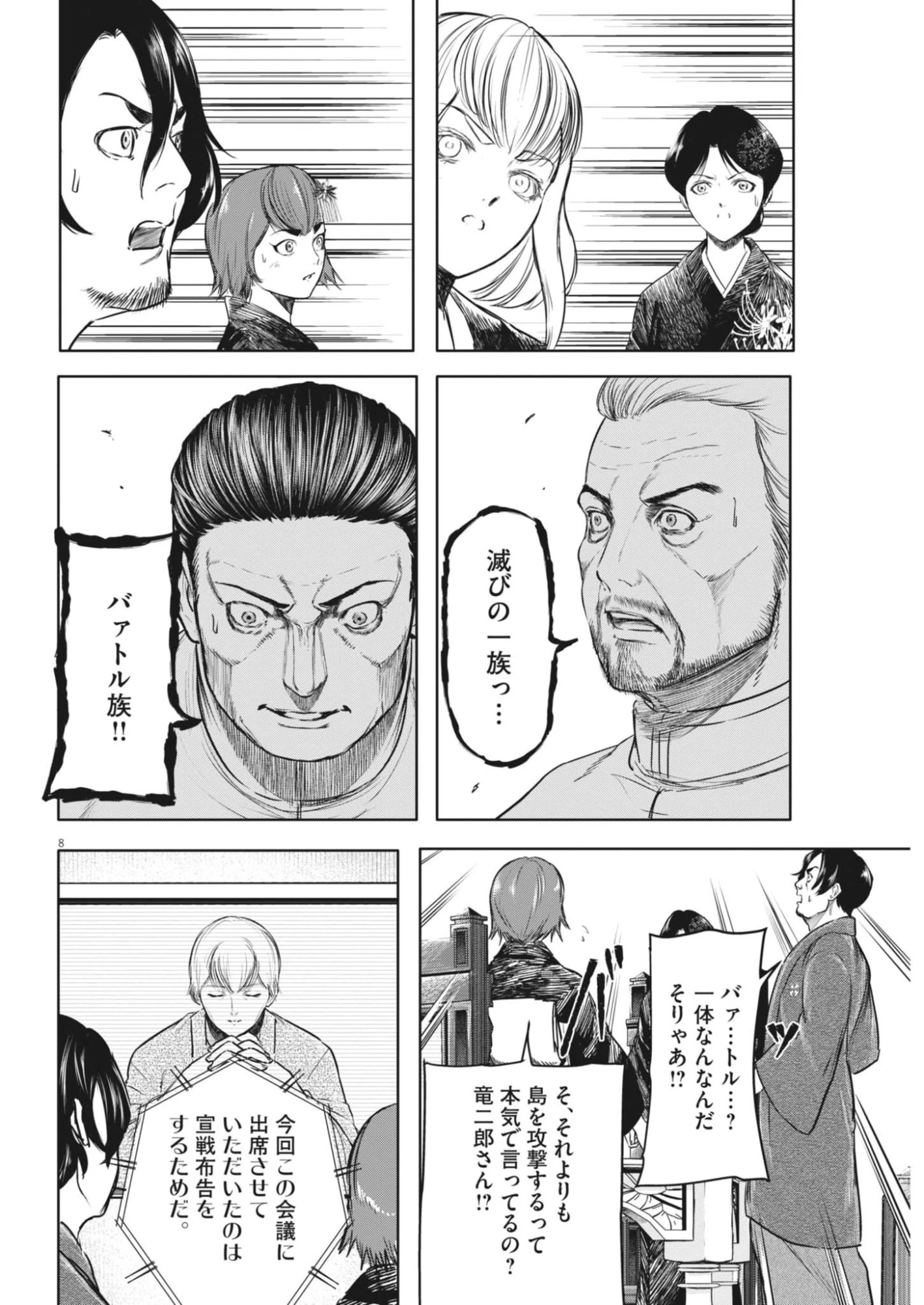 ROPPEN-六篇- 第96話 - 8