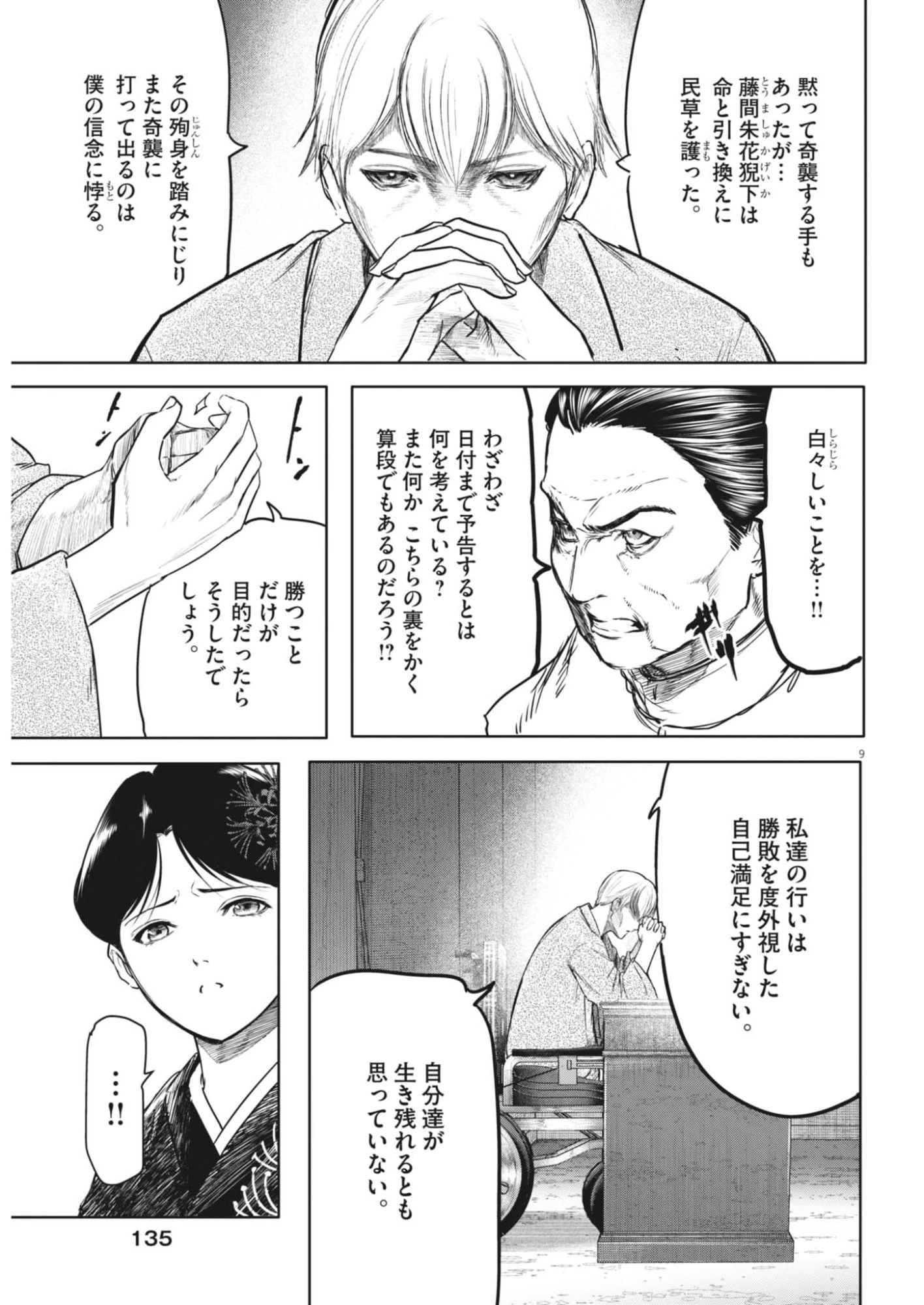 ROPPEN-六篇- 第96話 - 9