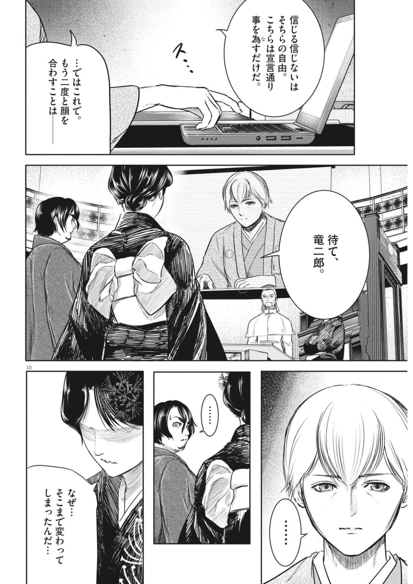 ROPPEN-六篇- 第96話 - 10