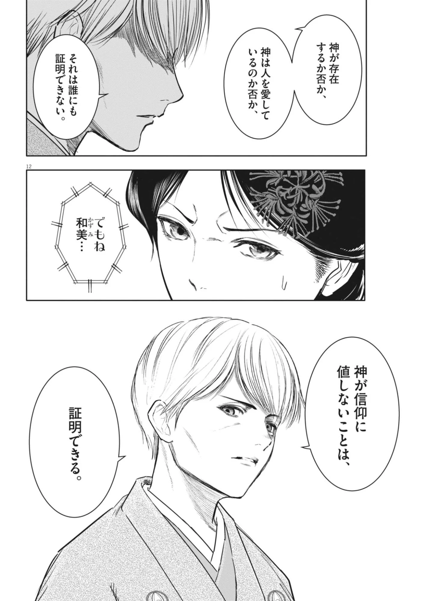 ROPPEN-六篇- 第96話 - 12