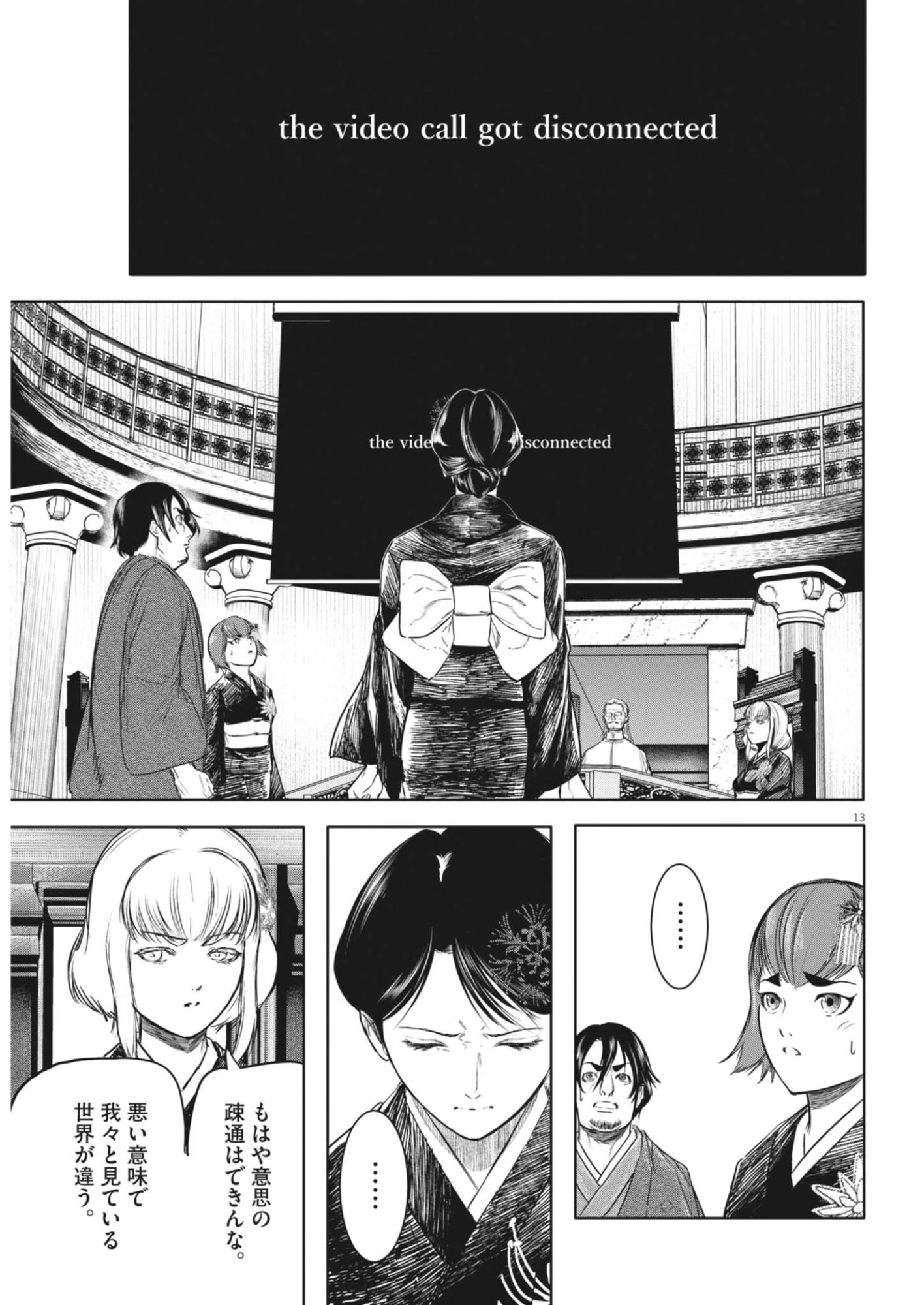 ROPPEN-六篇- 第96話 - 13