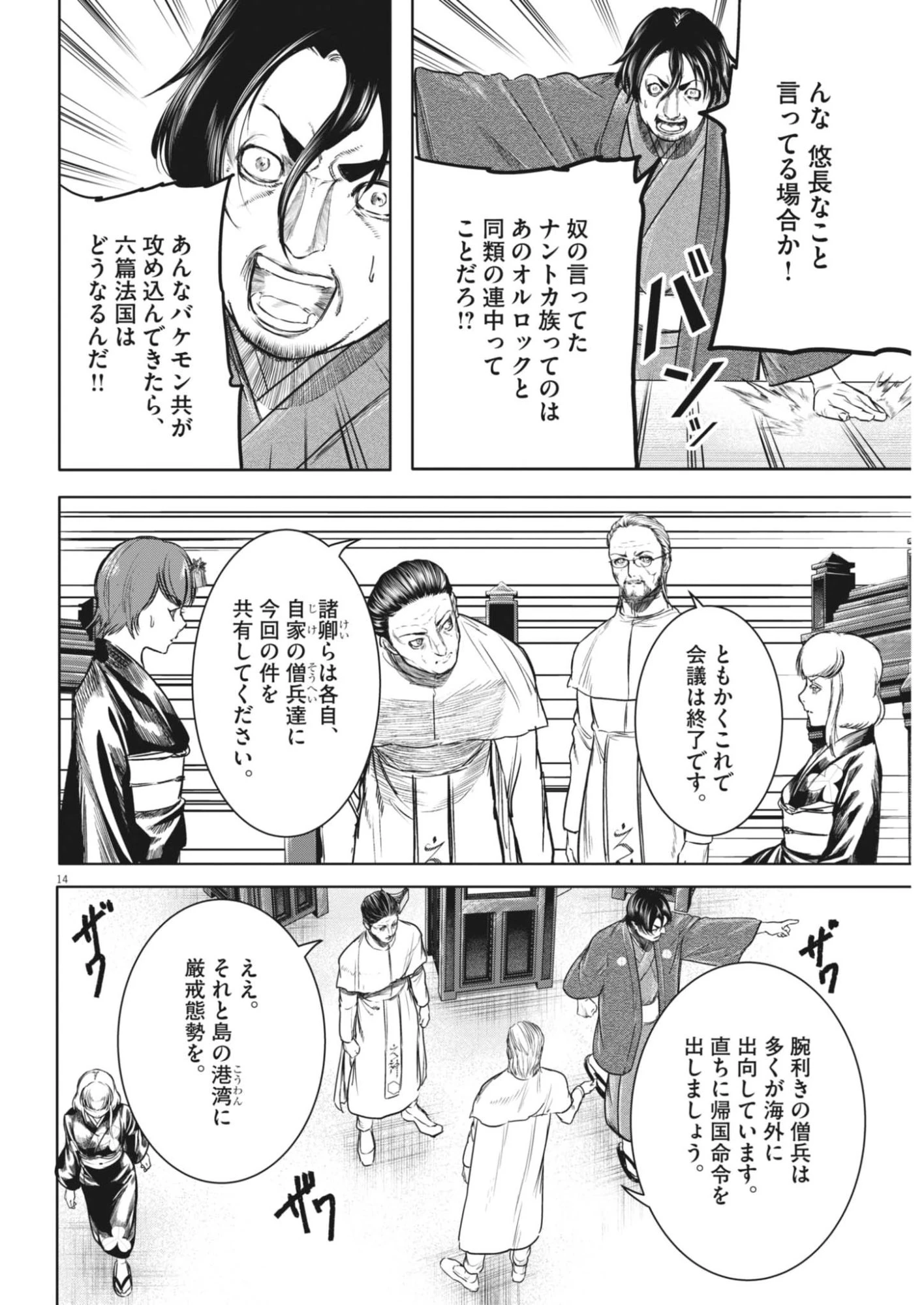 ROPPEN-六篇- 第96話 - 14