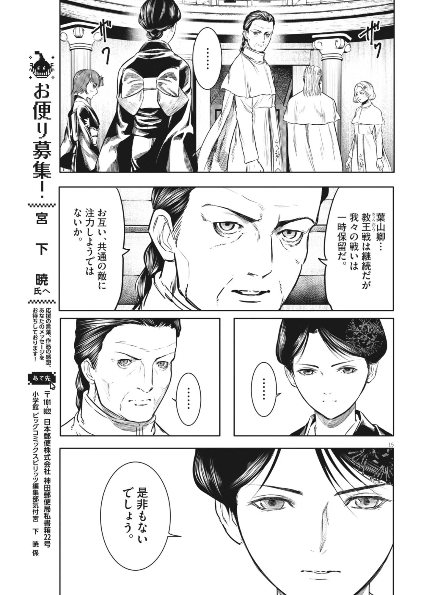 ROPPEN-六篇- 第96話 - 15