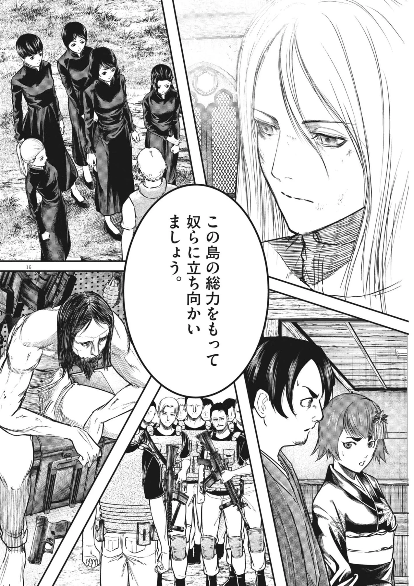 ROPPEN-六篇- 第96話 - 16