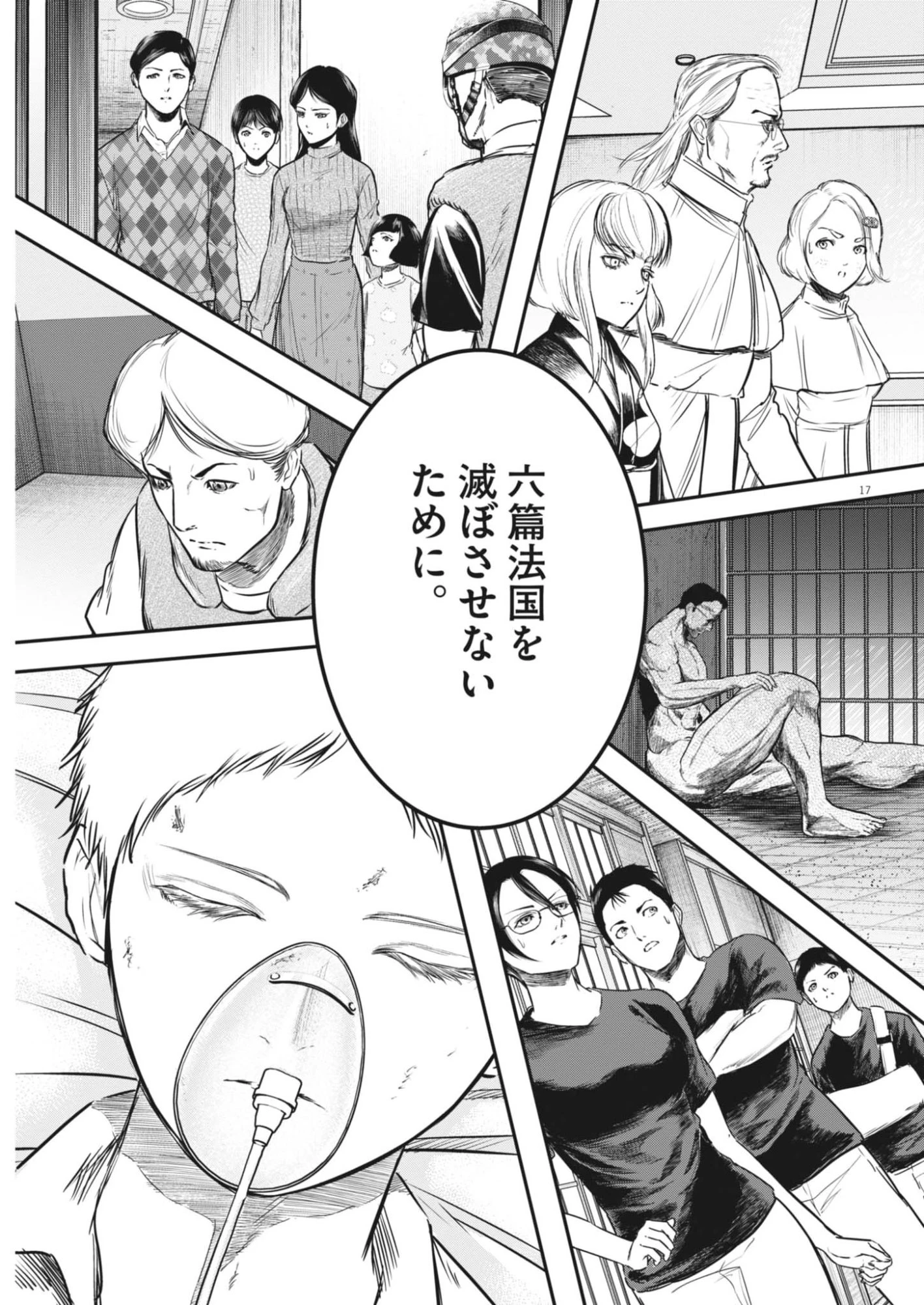 ROPPEN-六篇- 第96話 - 17