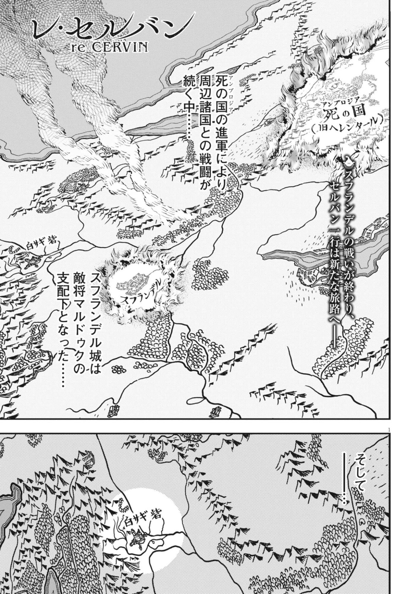 レ・セルバン 第74話 - 1