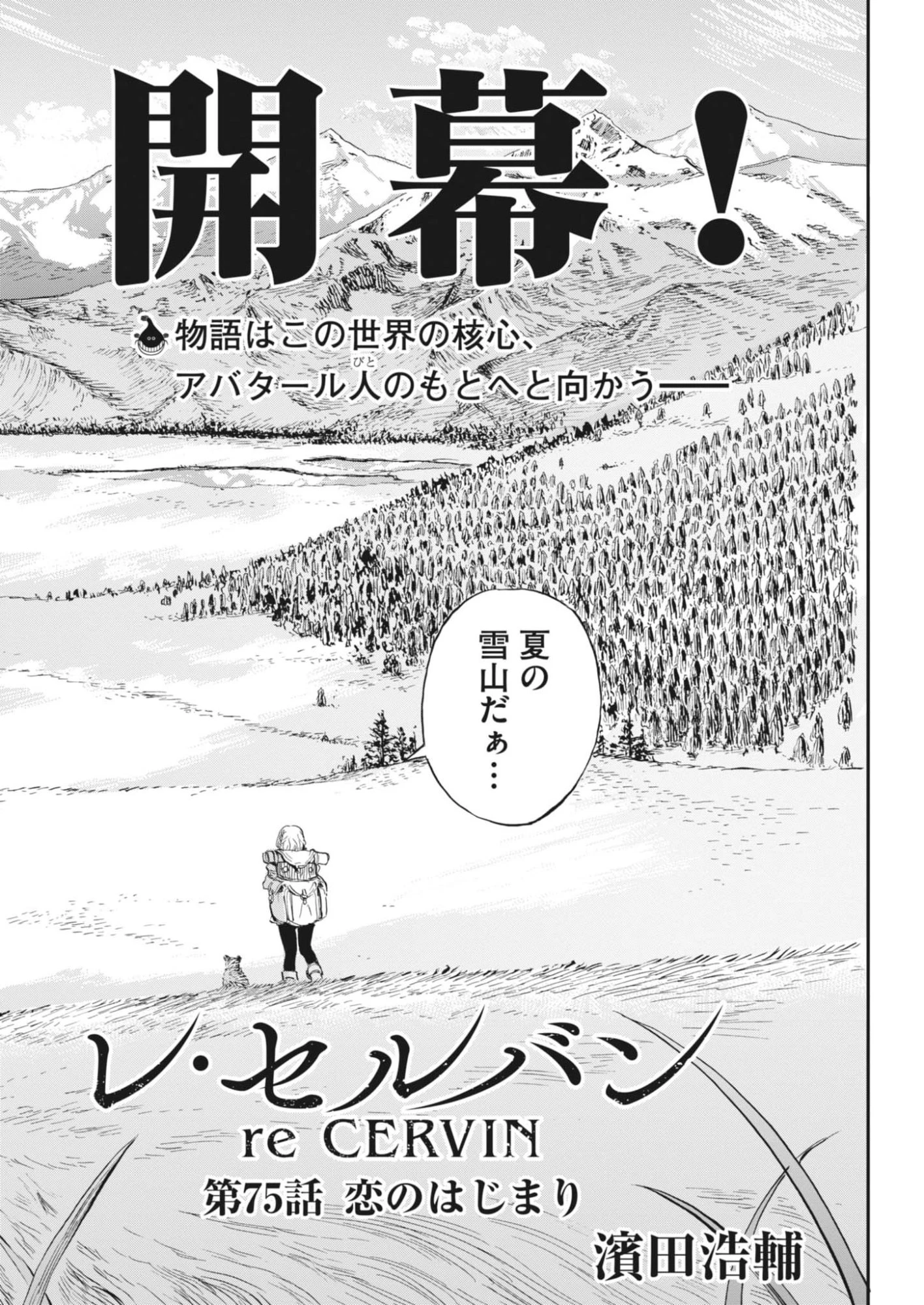 レ・セルバン 第74話 - 4