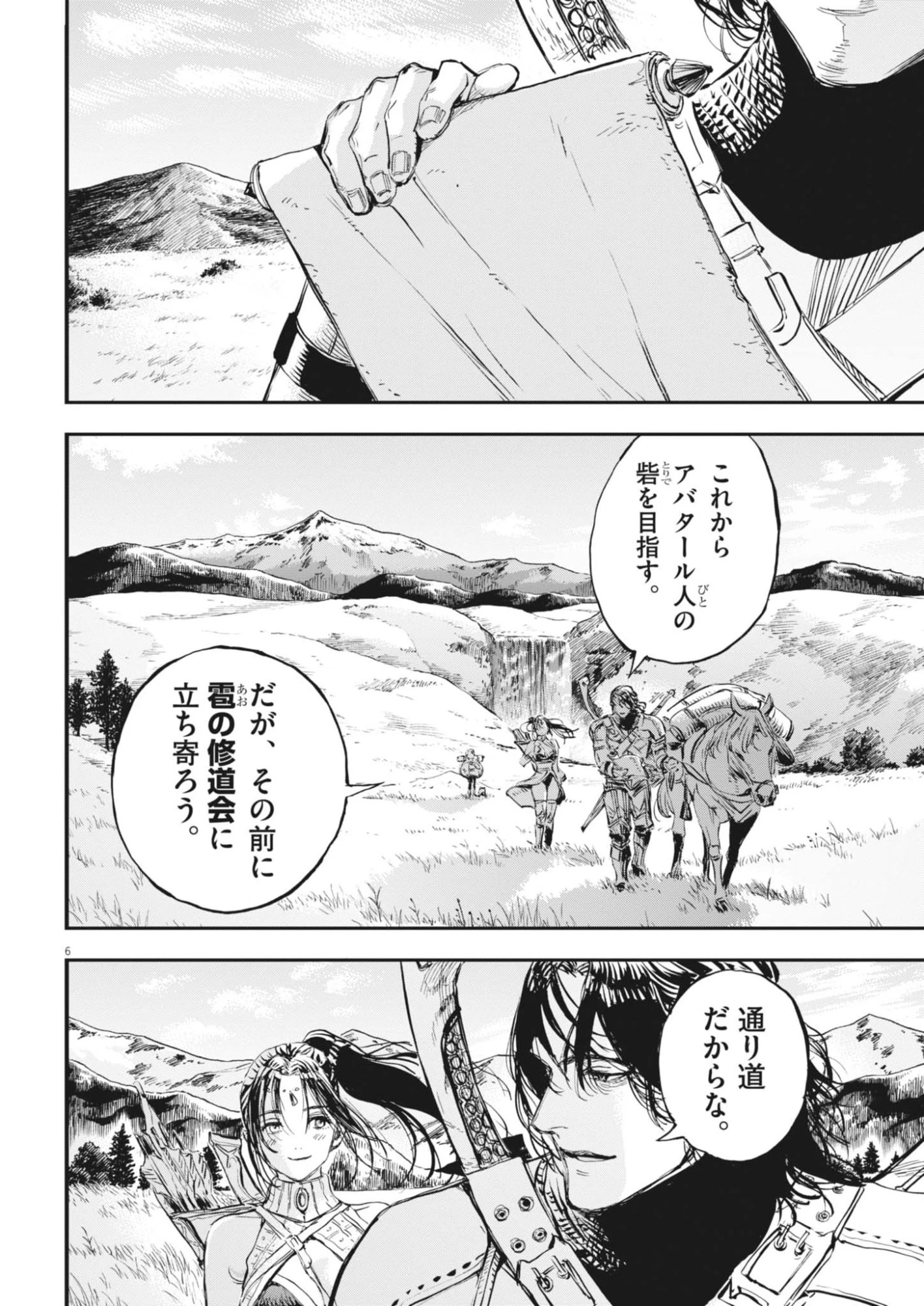 レ・セルバン 第74話 - 6