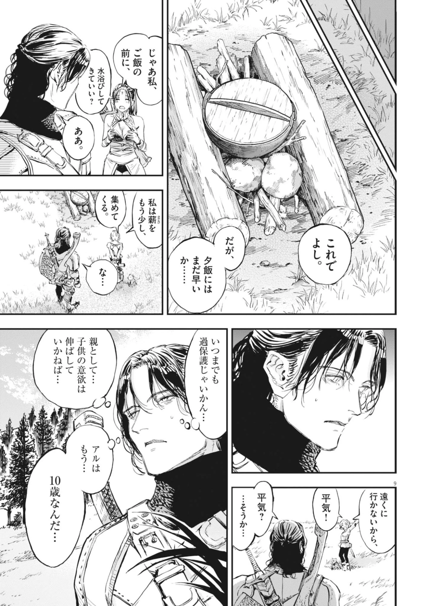 レ・セルバン 第74話 - 9