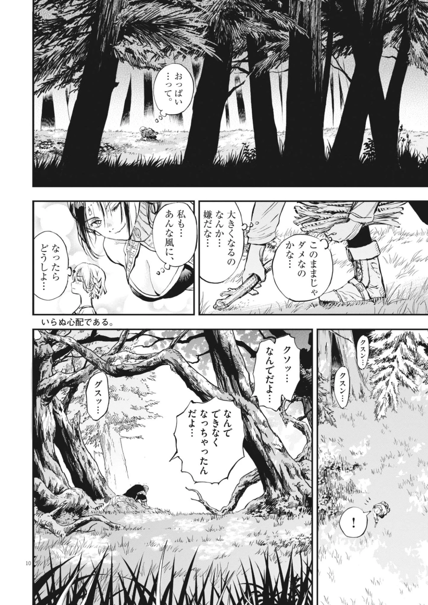 レ・セルバン 第74話 - 10