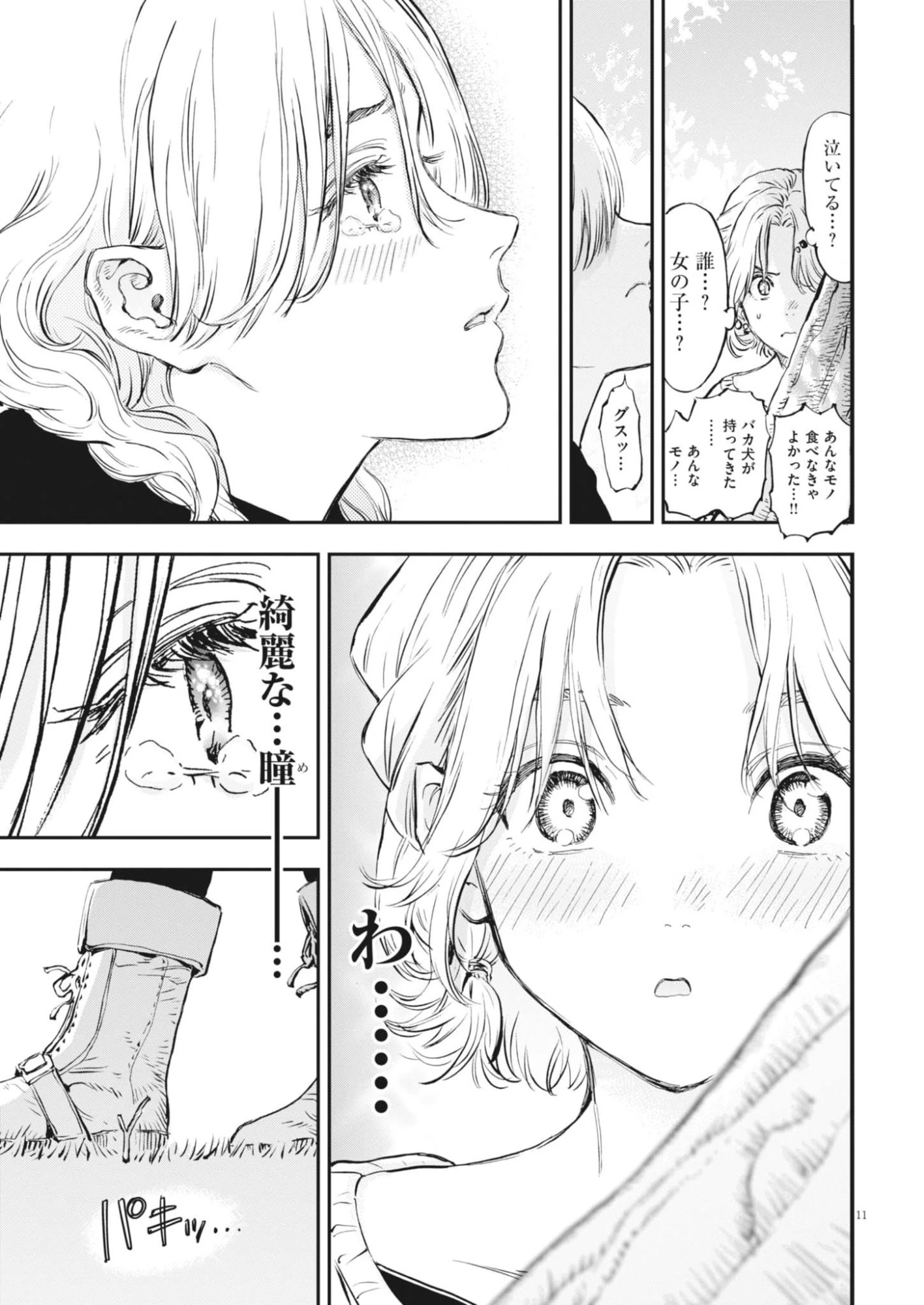 レ・セルバン 第74話 - 11