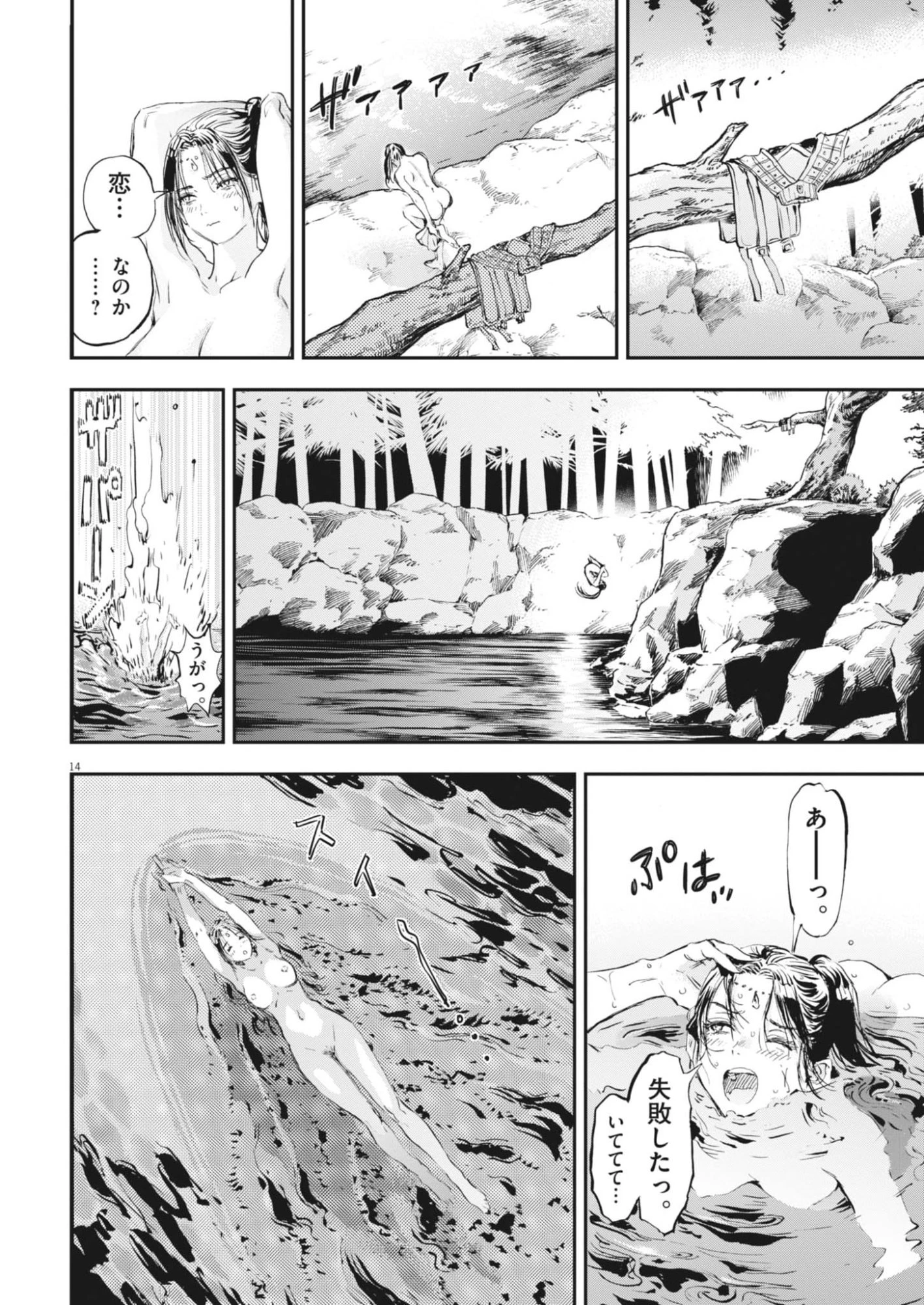 レ・セルバン 第74話 - 14