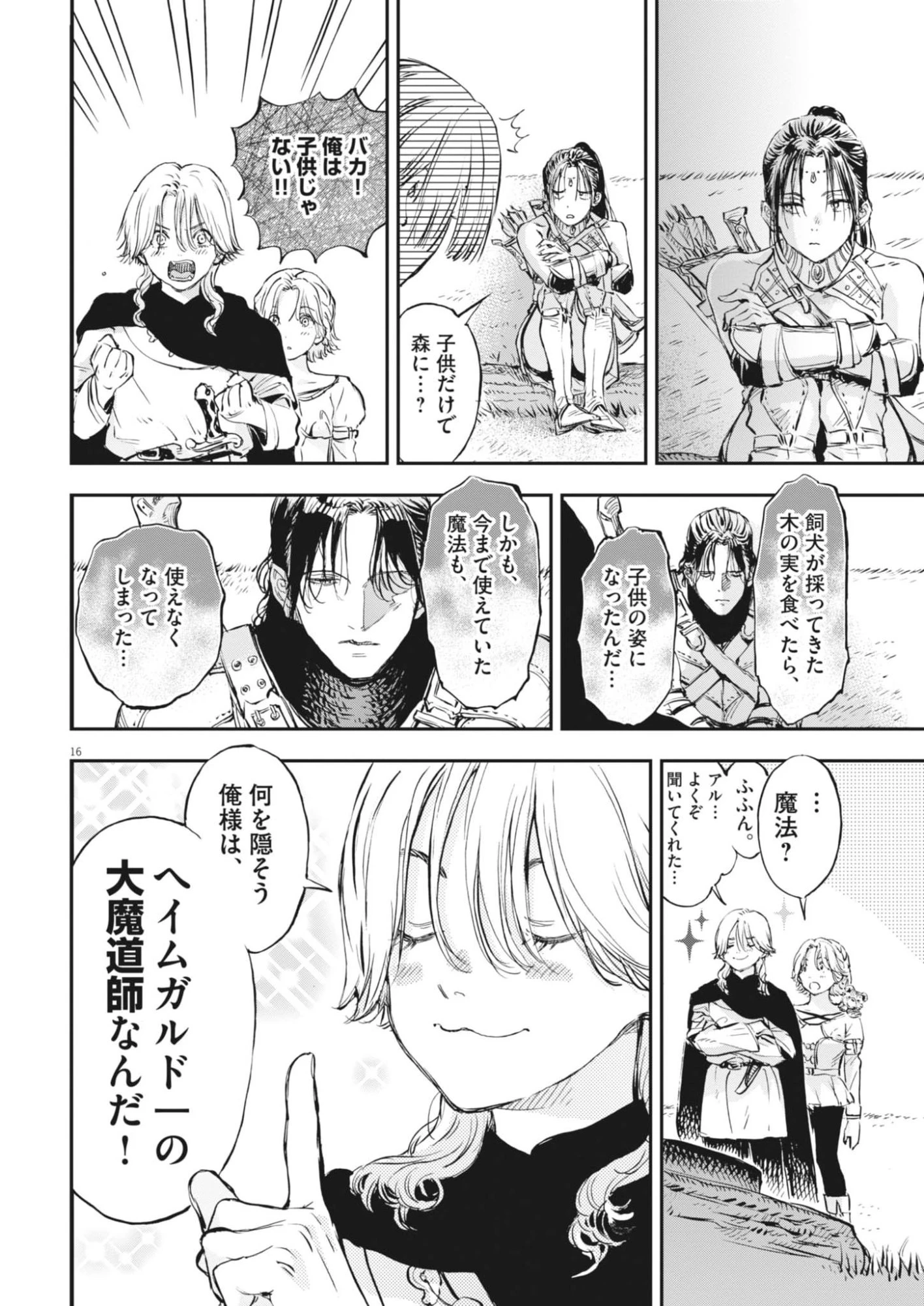 レ・セルバン 第74話 - 16