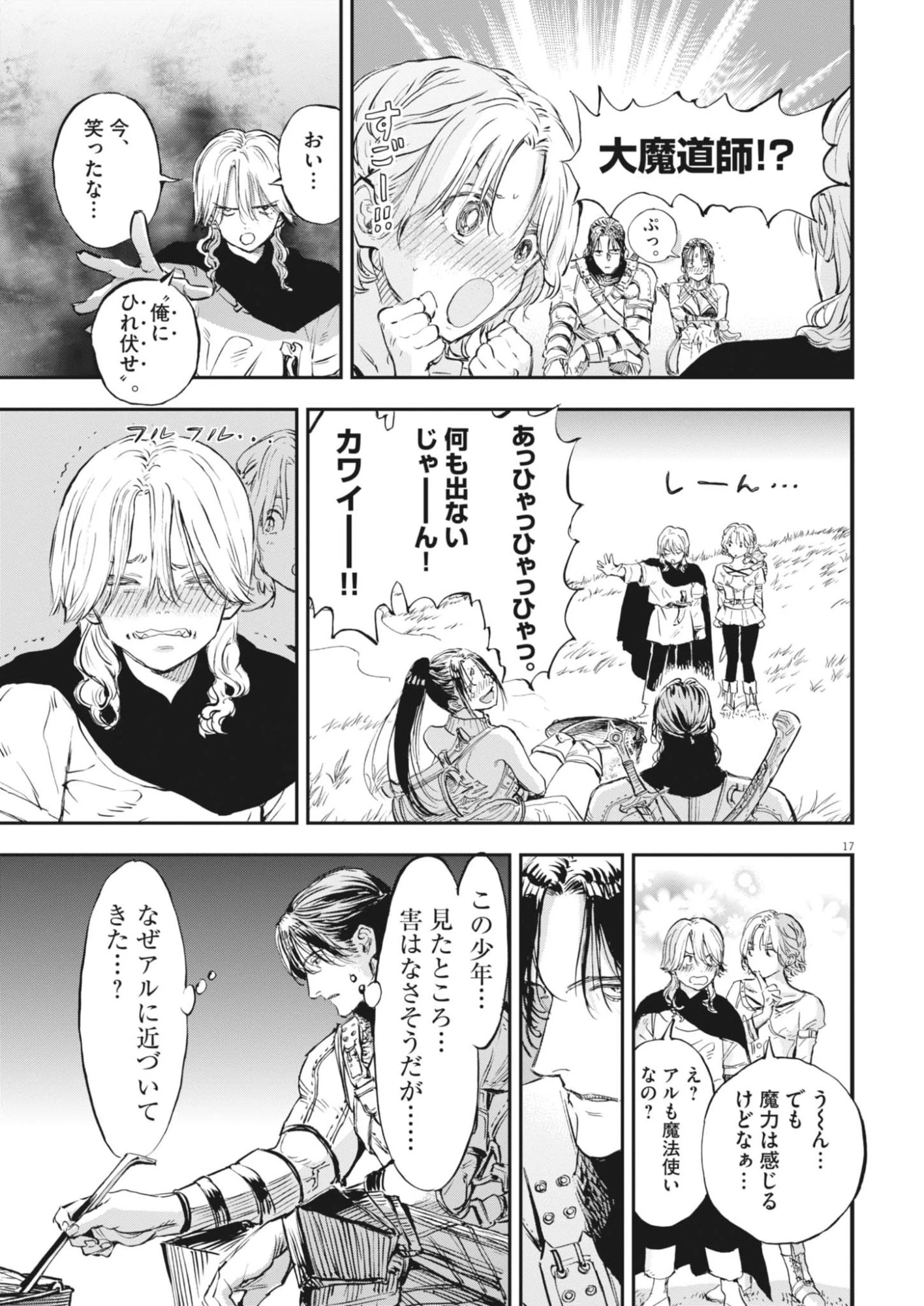 レ・セルバン 第74話 - 17