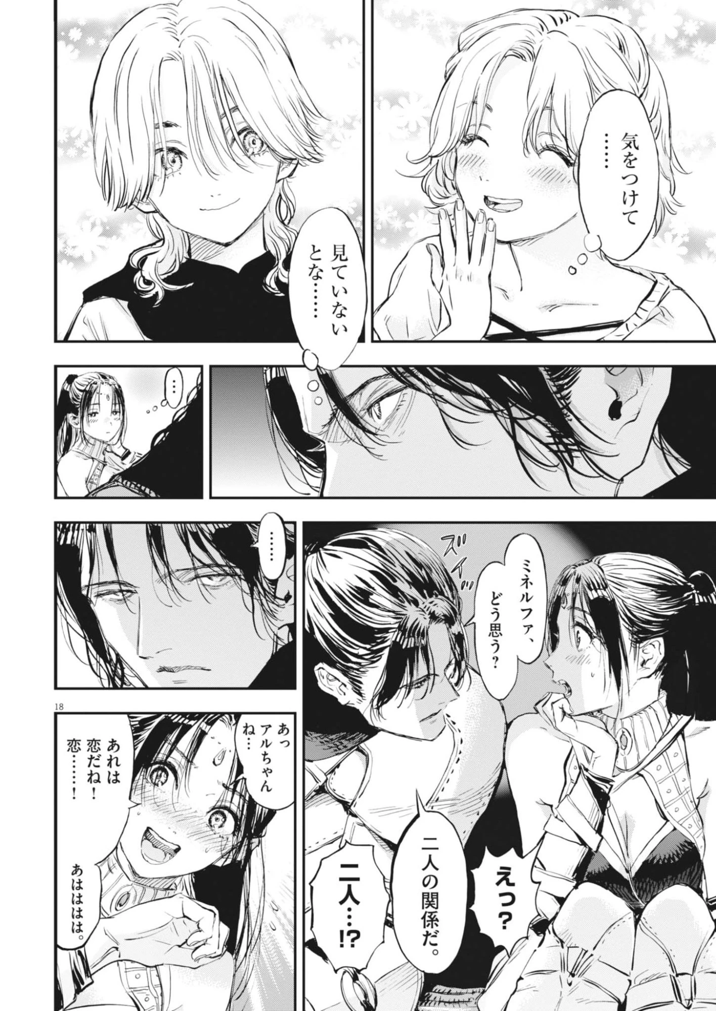 レ・セルバン 第74話 - 18