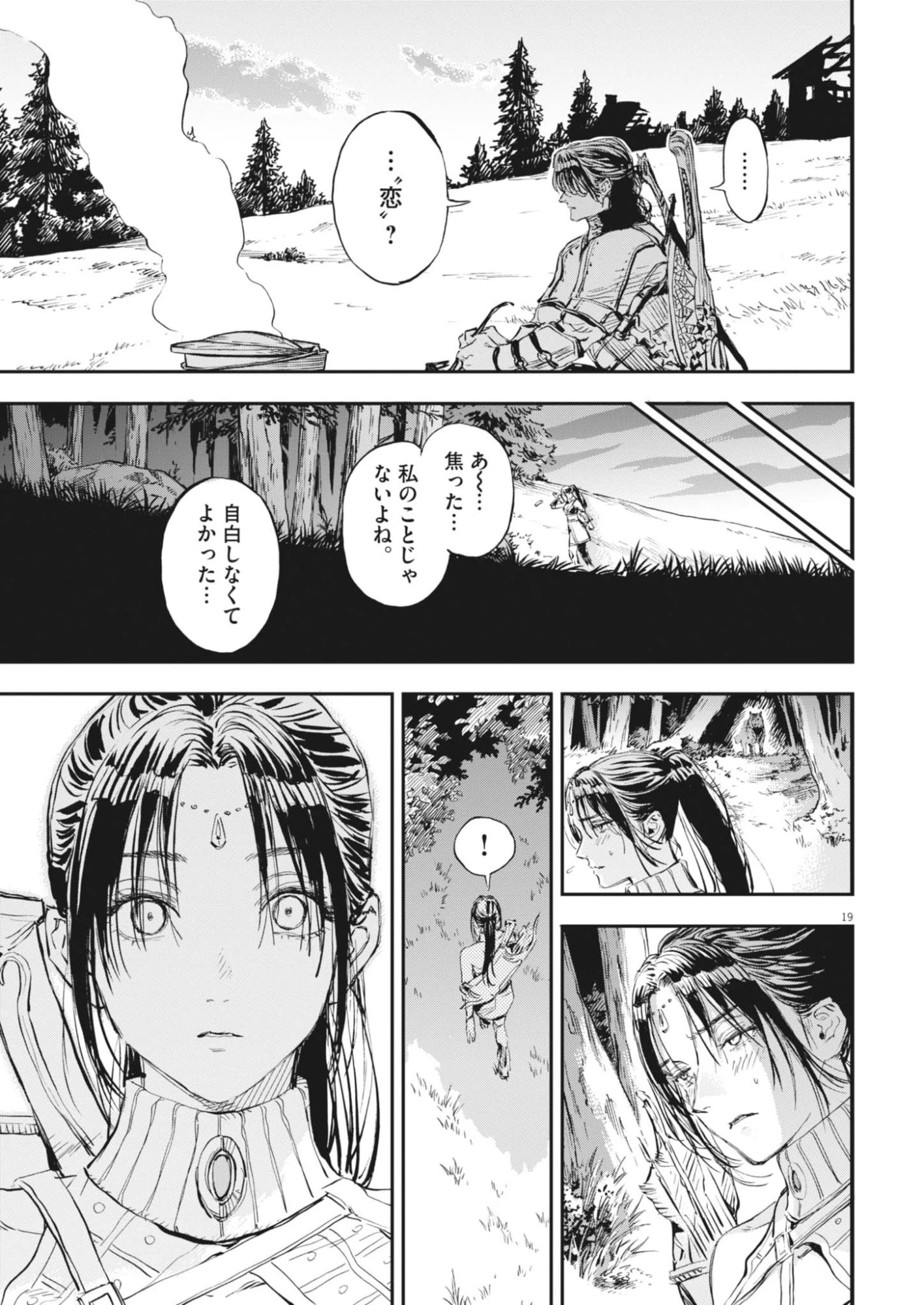 レ・セルバン 第74話 - 19