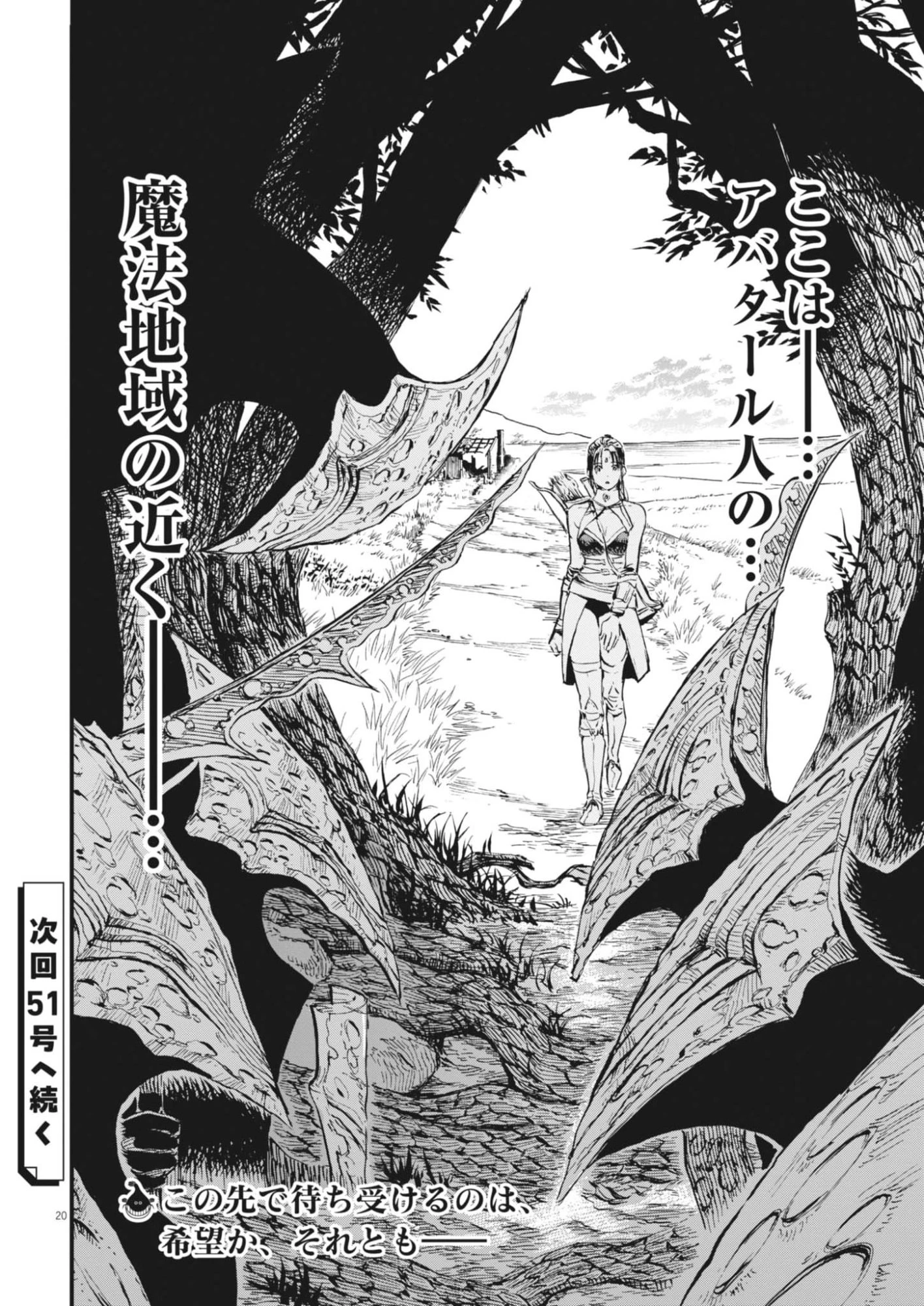 レ・セルバン 第74話 - 20