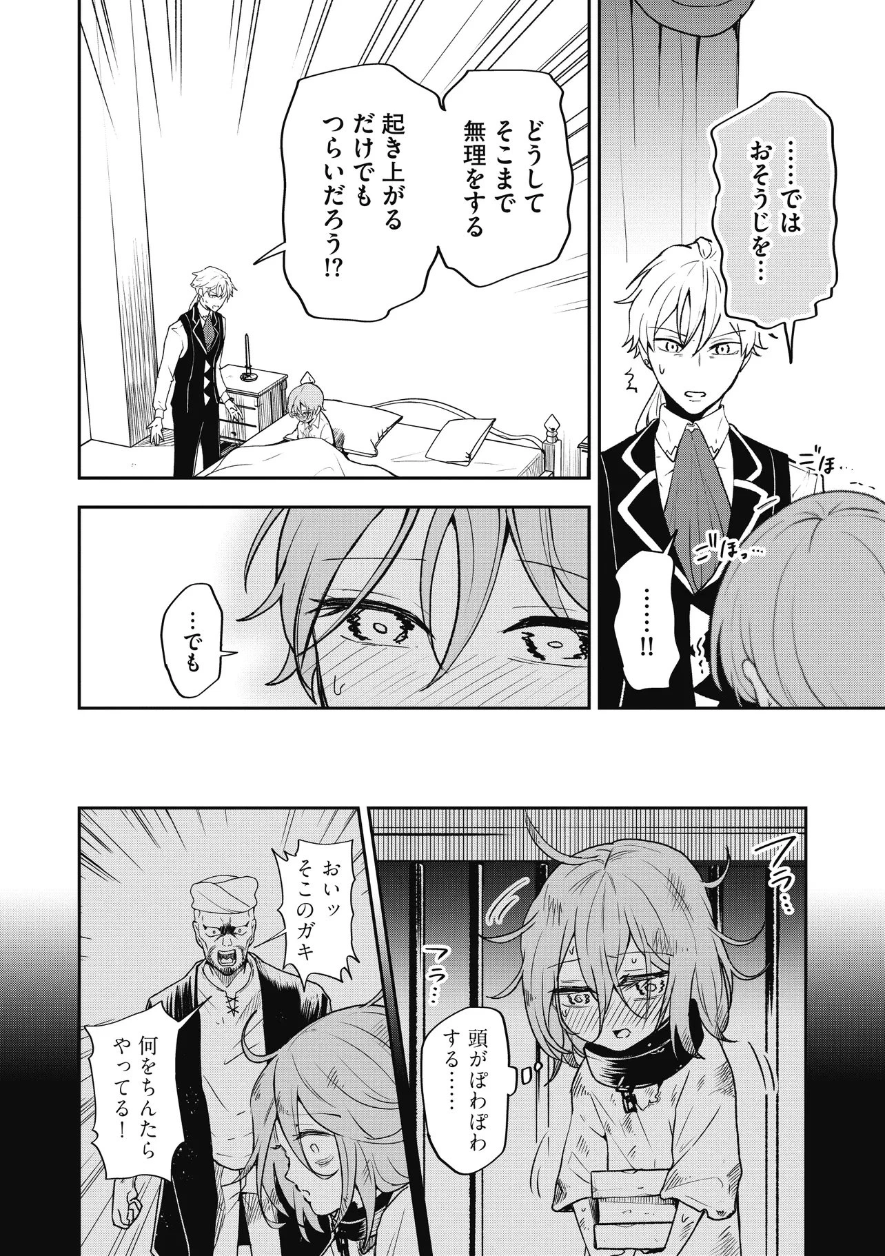 女嫌いの領主が迎え入れたのは奴隷の少女でした 第10話 - 2