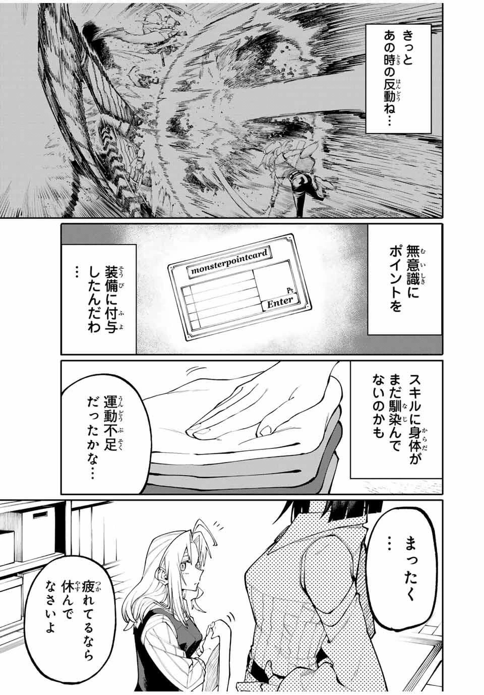 お母さん冒険者、ログインボーナスでスキル【主婦】に目覚めました。週一貰えるチラシで冒険者生活頑張ります! 第2話 - 3