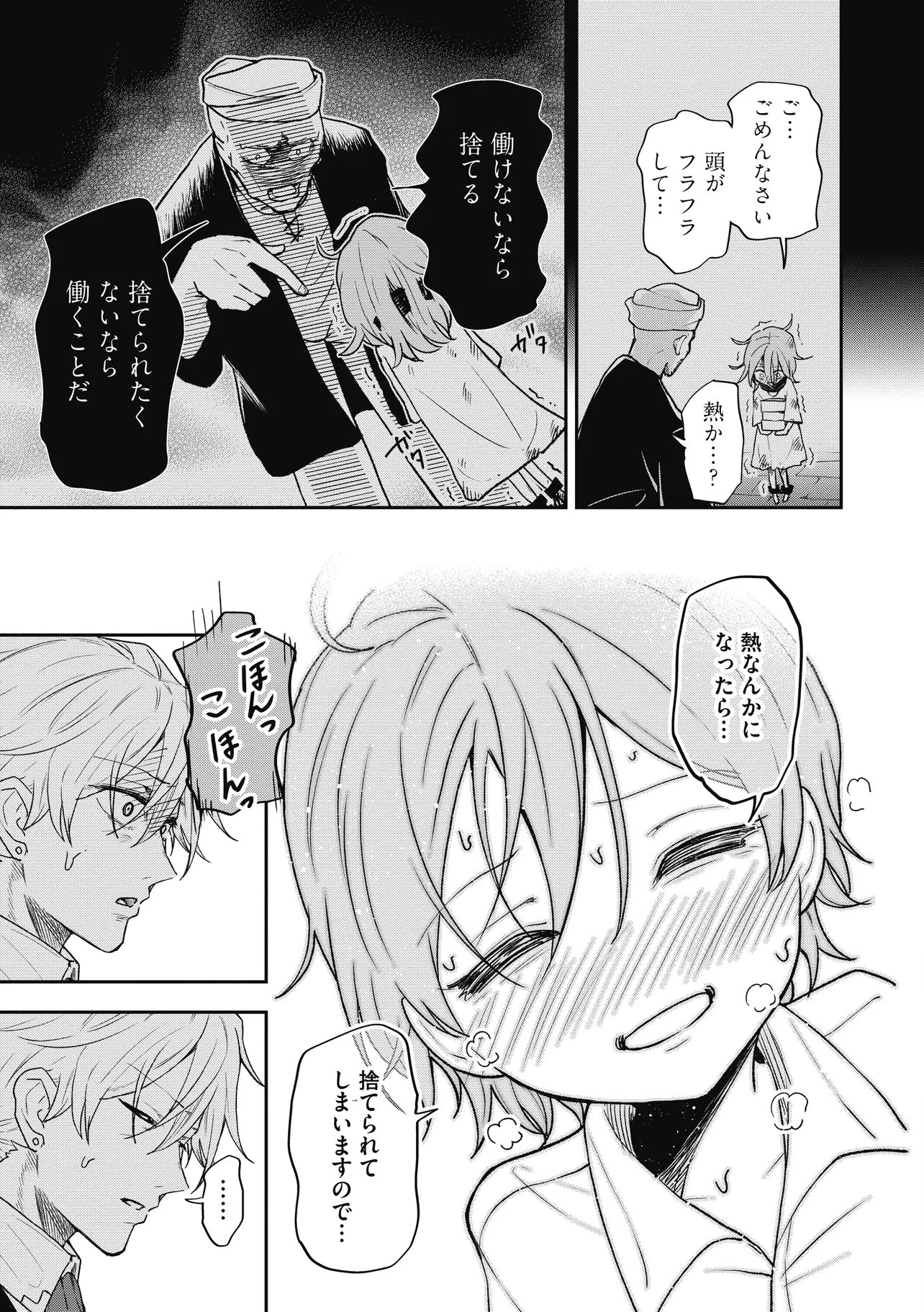 女嫌いの領主が迎え入れたのは奴隷の少女でした 第10話 - 3