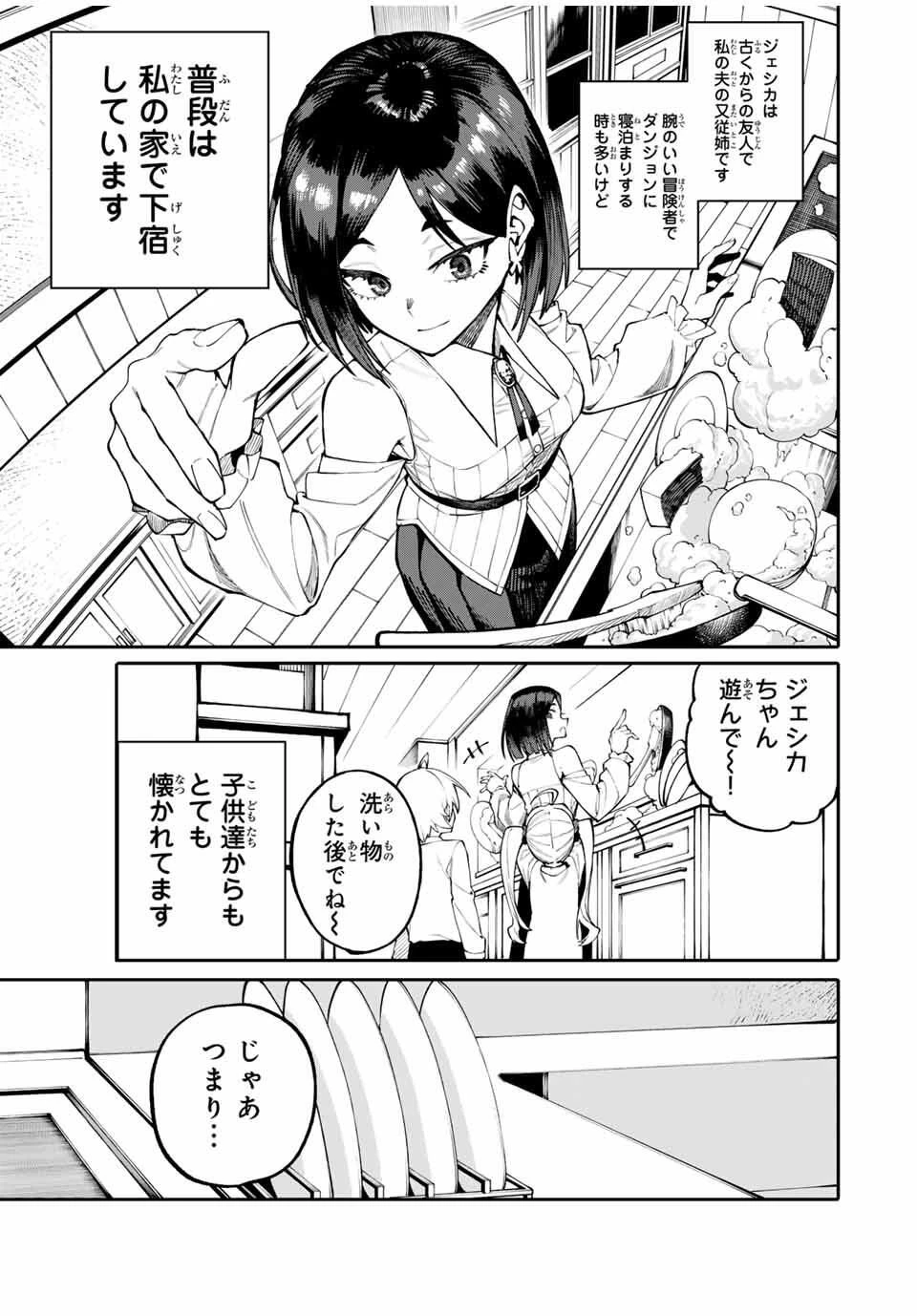 お母さん冒険者、ログインボーナスでスキル【主婦】に目覚めました。週一貰えるチラシで冒険者生活頑張ります! 第2話 - 5