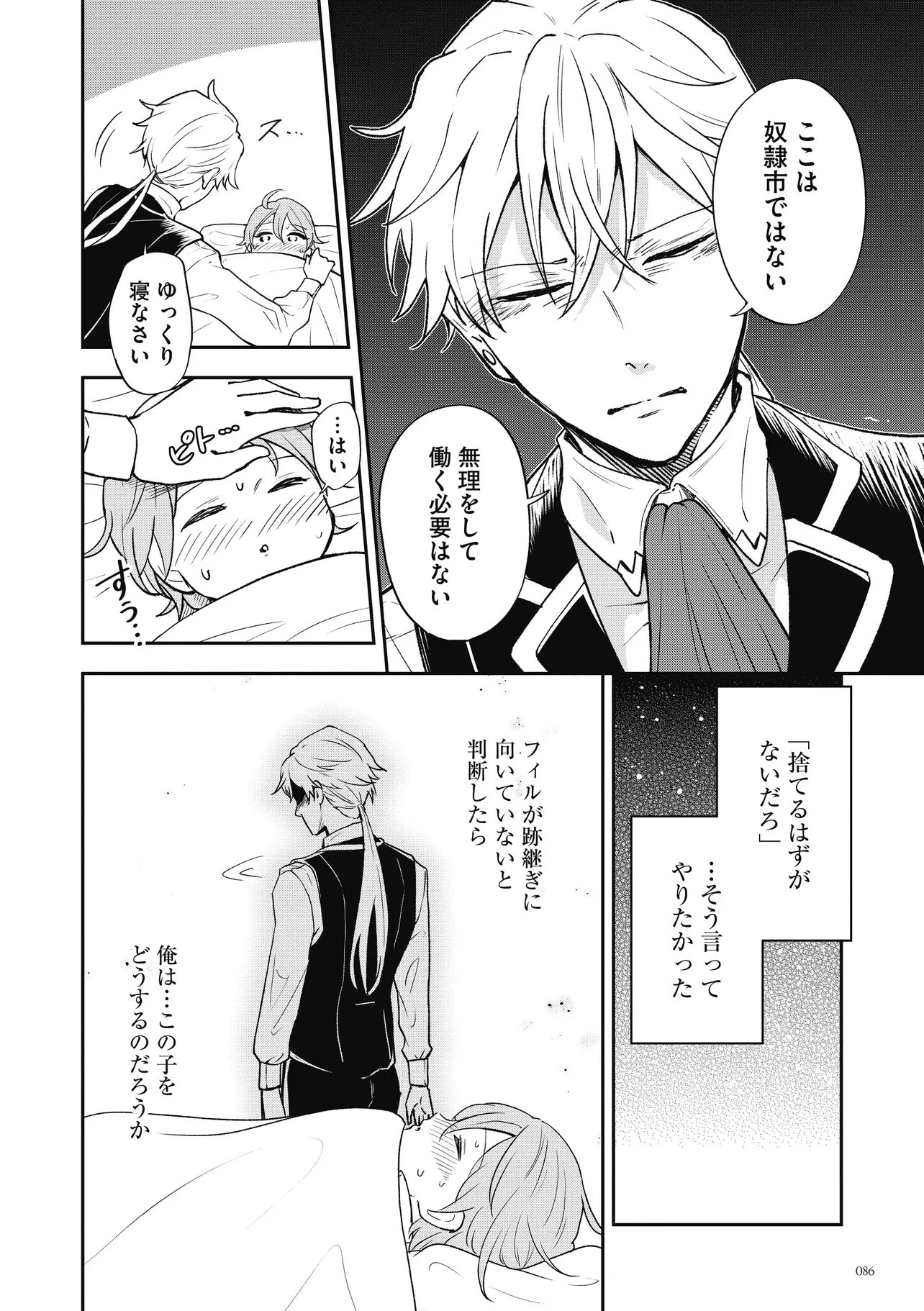 女嫌いの領主が迎え入れたのは奴隷の少女でした 第10話 - 4