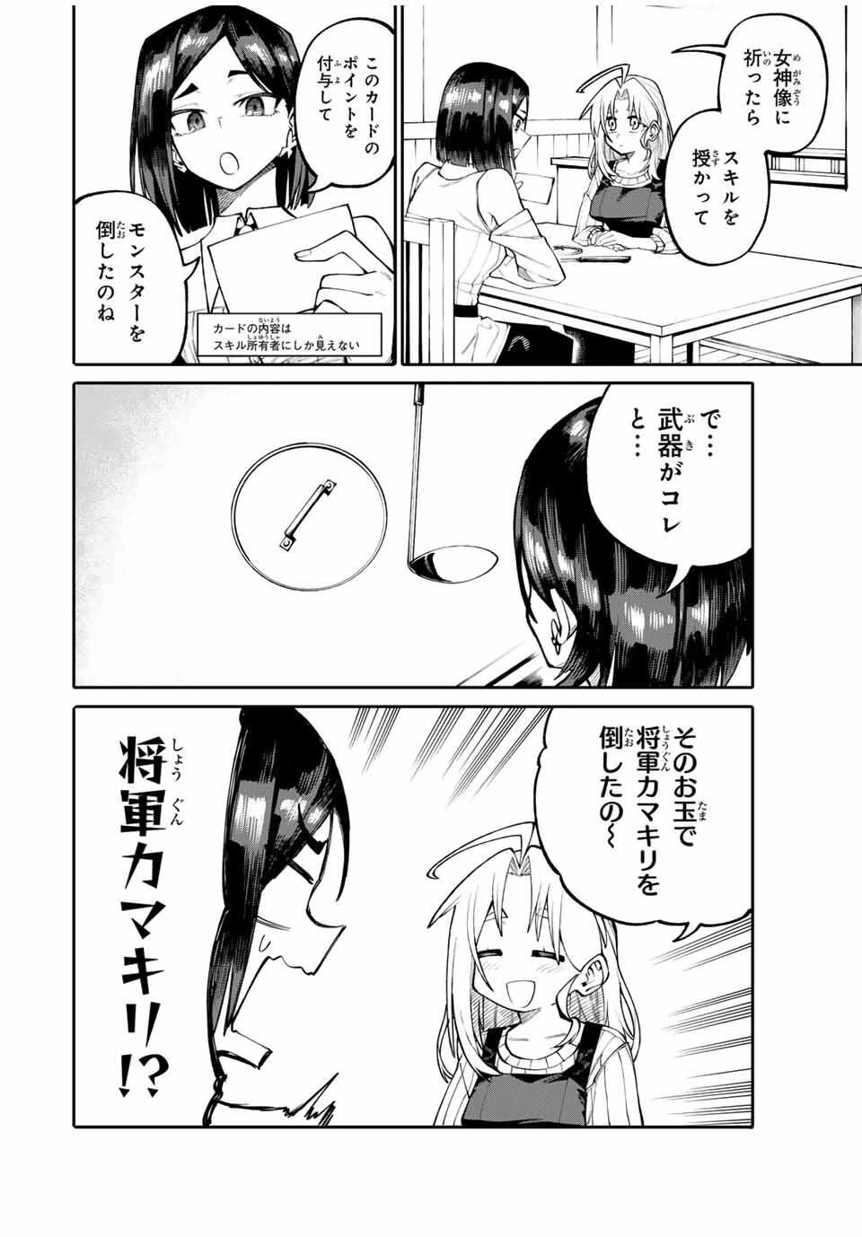 お母さん冒険者、ログインボーナスでスキル【主婦】に目覚めました。週一貰えるチラシで冒険者生活頑張ります! 第2話 - 6