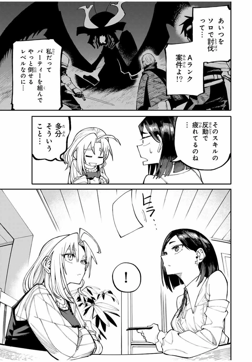 お母さん冒険者、ログインボーナスでスキル【主婦】に目覚めました。週一貰えるチラシで冒険者生活頑張ります! 第2話 - 7