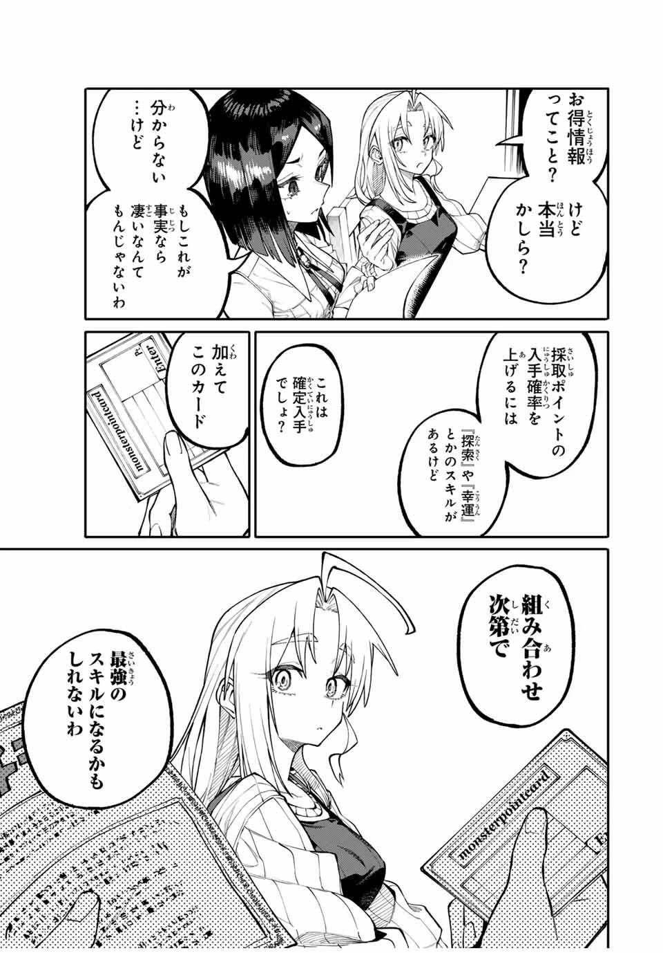 お母さん冒険者、ログインボーナスでスキル【主婦】に目覚めました。週一貰えるチラシで冒険者生活頑張ります! 第2話 - 9