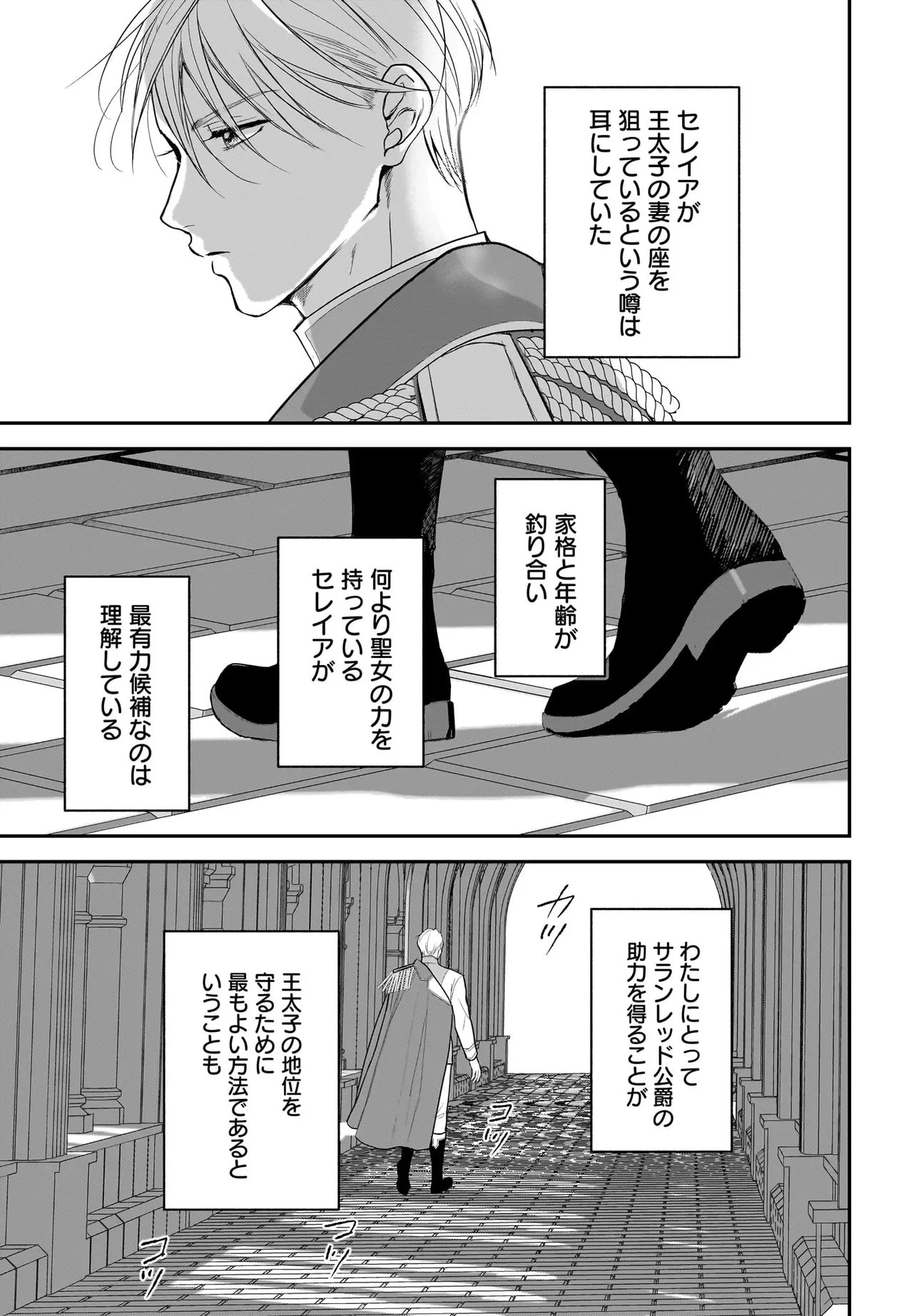 転生聖女は推し活がしたい! 虐げられ令嬢ですが推しの王子様から溺愛されています!? 第9.3話 - 3