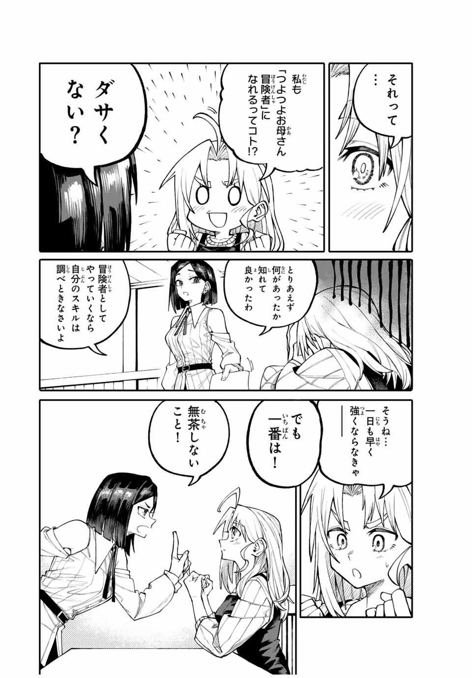 お母さん冒険者、ログインボーナスでスキル【主婦】に目覚めました。週一貰えるチラシで冒険者生活頑張ります! 第2話 - 10