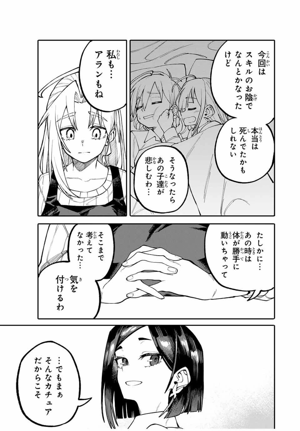 お母さん冒険者、ログインボーナスでスキル【主婦】に目覚めました。週一貰えるチラシで冒険者生活頑張ります! 第2話 - 11