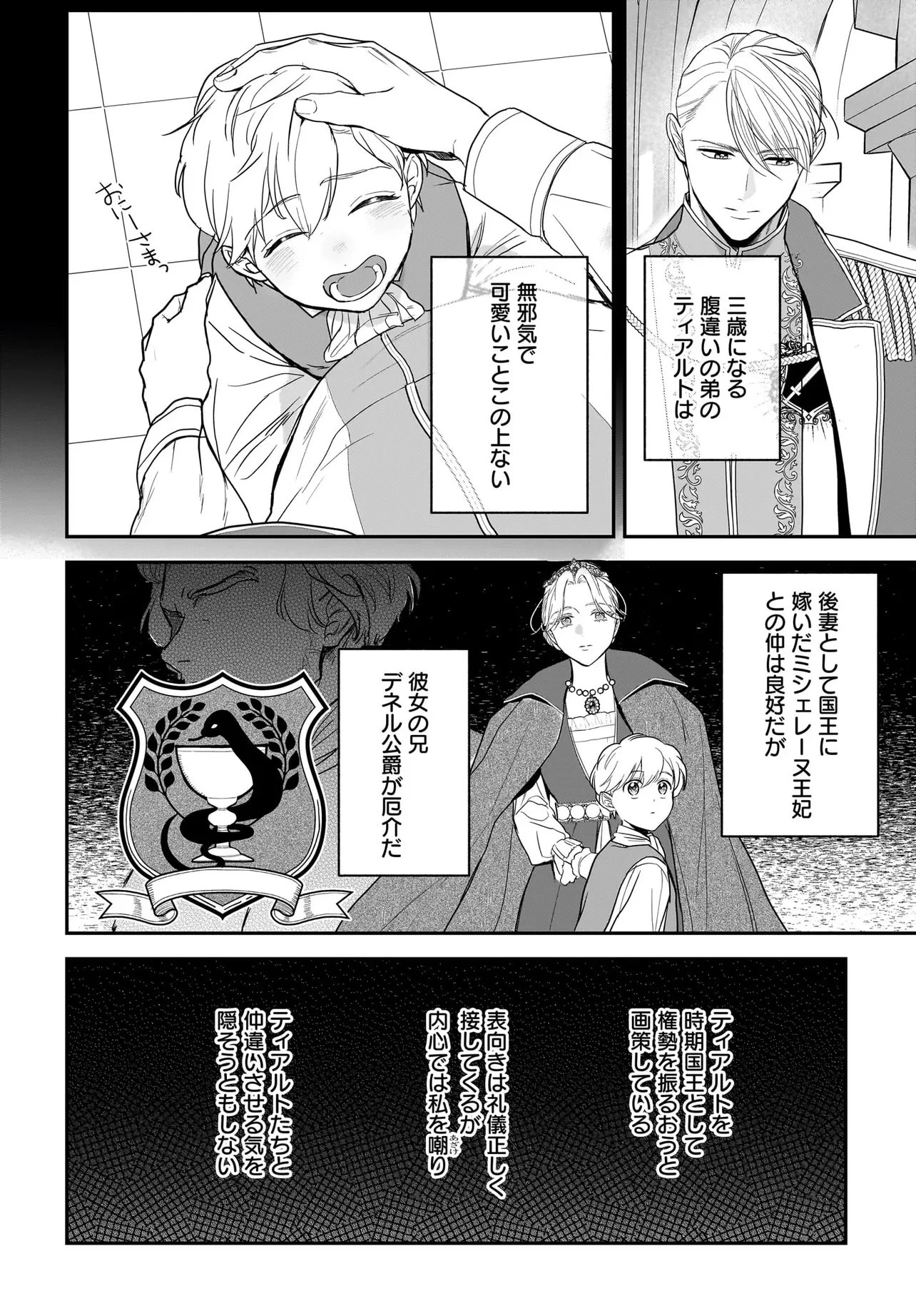 転生聖女は推し活がしたい! 虐げられ令嬢ですが推しの王子様から溺愛されています!? 第9.3話 - 4