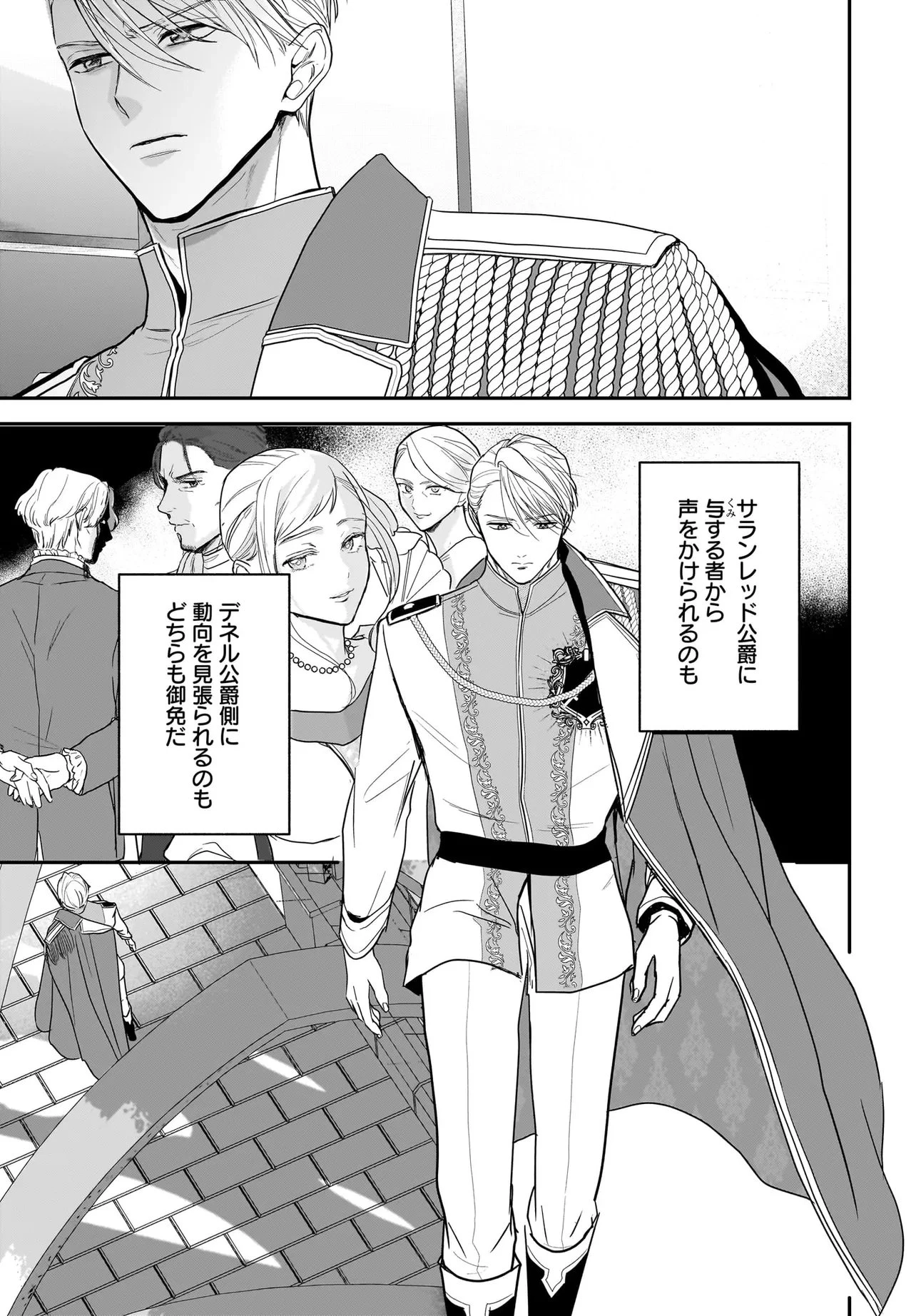 転生聖女は推し活がしたい! 虐げられ令嬢ですが推しの王子様から溺愛されています!? 第9.3話 - 5