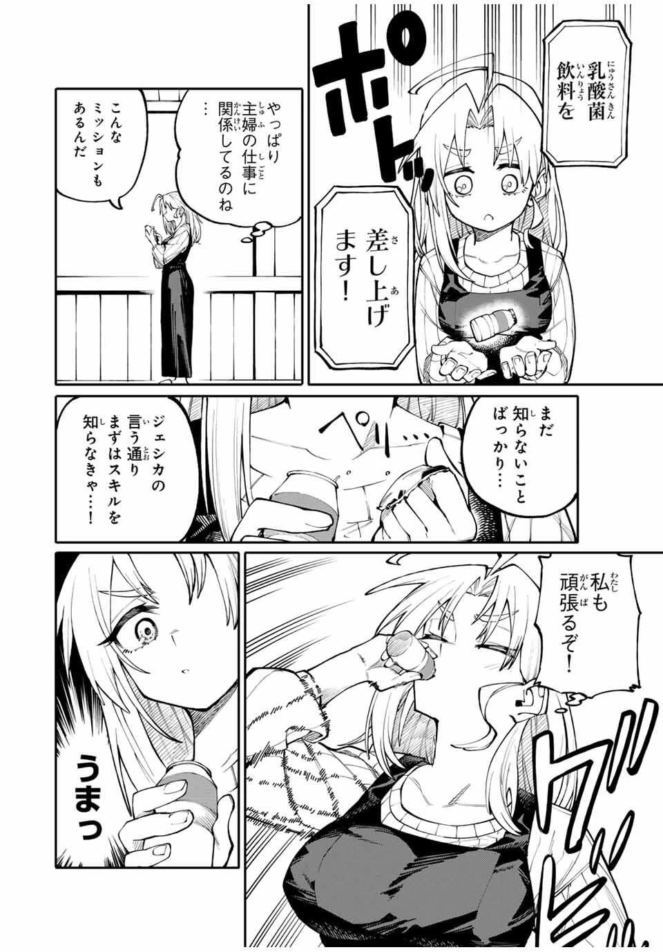 お母さん冒険者、ログインボーナスでスキル【主婦】に目覚めました。週一貰えるチラシで冒険者生活頑張ります! 第2話 - 14