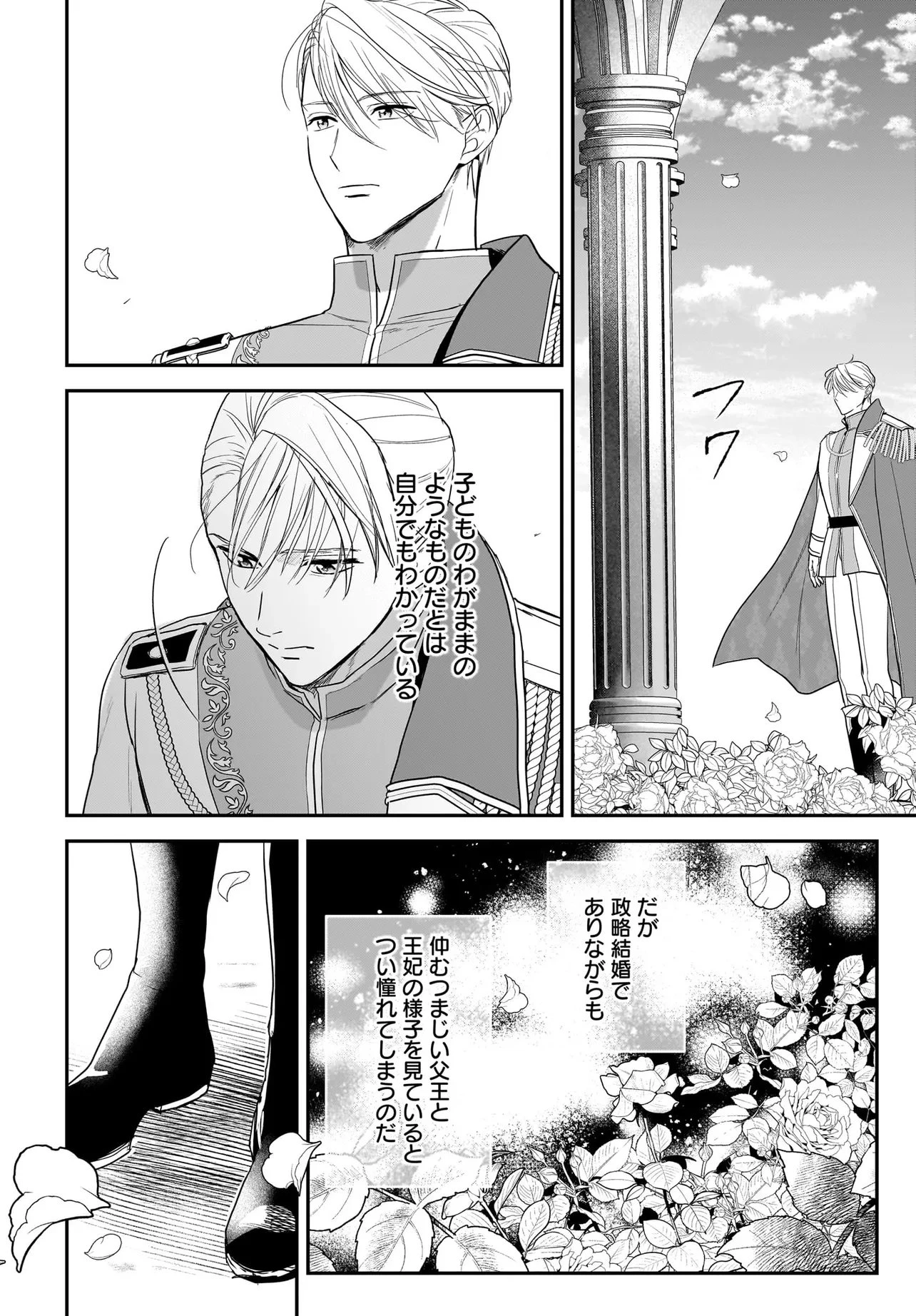 転生聖女は推し活がしたい! 虐げられ令嬢ですが推しの王子様から溺愛されています!? 第9.3話 - 6