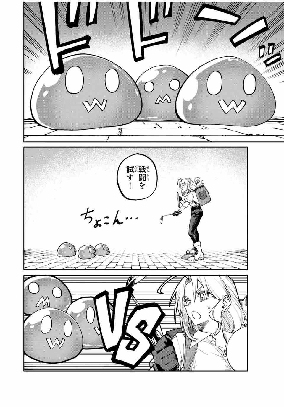 お母さん冒険者、ログインボーナスでスキル【主婦】に目覚めました。週一貰えるチラシで冒険者生活頑張ります! 第2話 - 16