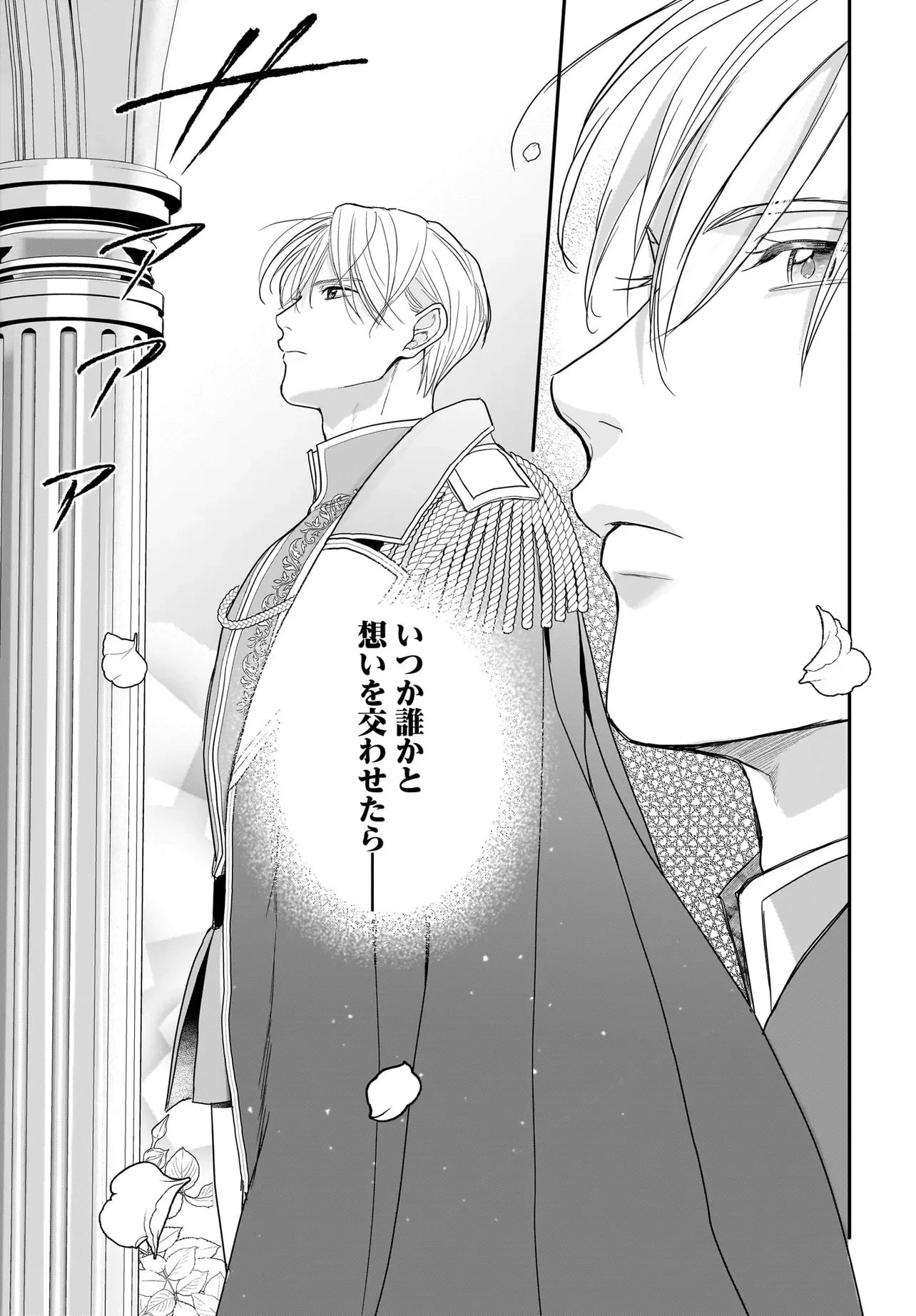 転生聖女は推し活がしたい! 虐げられ令嬢ですが推しの王子様から溺愛されています!? 第9.3話 - 7