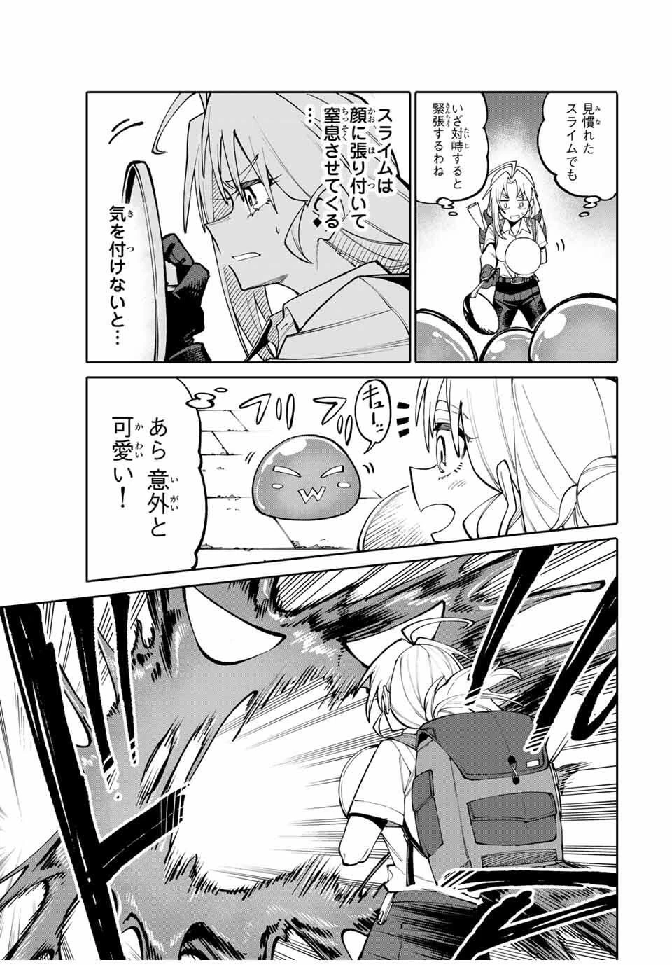 お母さん冒険者、ログインボーナスでスキル【主婦】に目覚めました。週一貰えるチラシで冒険者生活頑張ります! 第2話 - 17